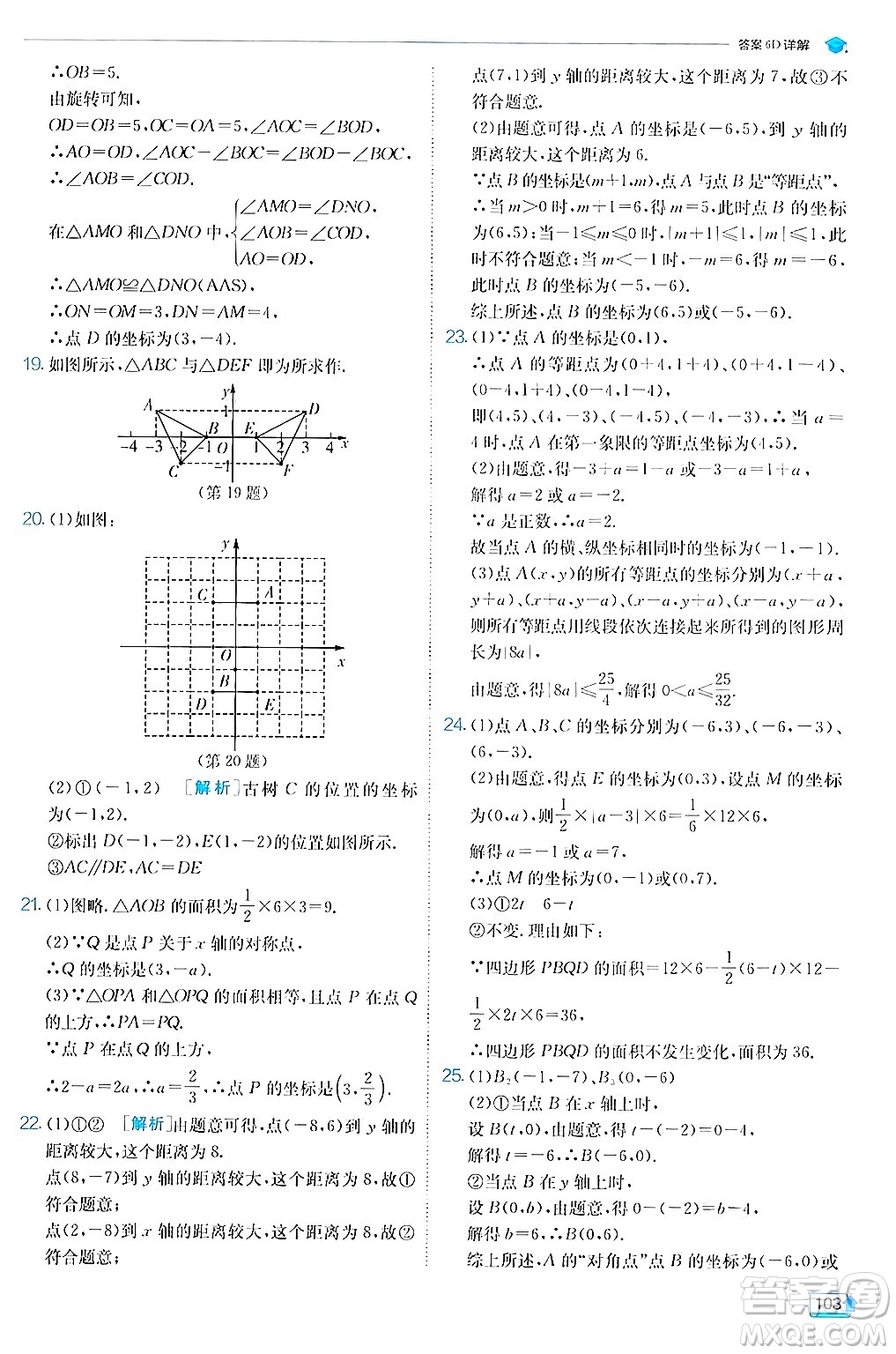 江蘇人民出版社2024年秋春雨教育實(shí)驗(yàn)班提優(yōu)訓(xùn)練八年級(jí)數(shù)學(xué)上冊(cè)蘇科版答案