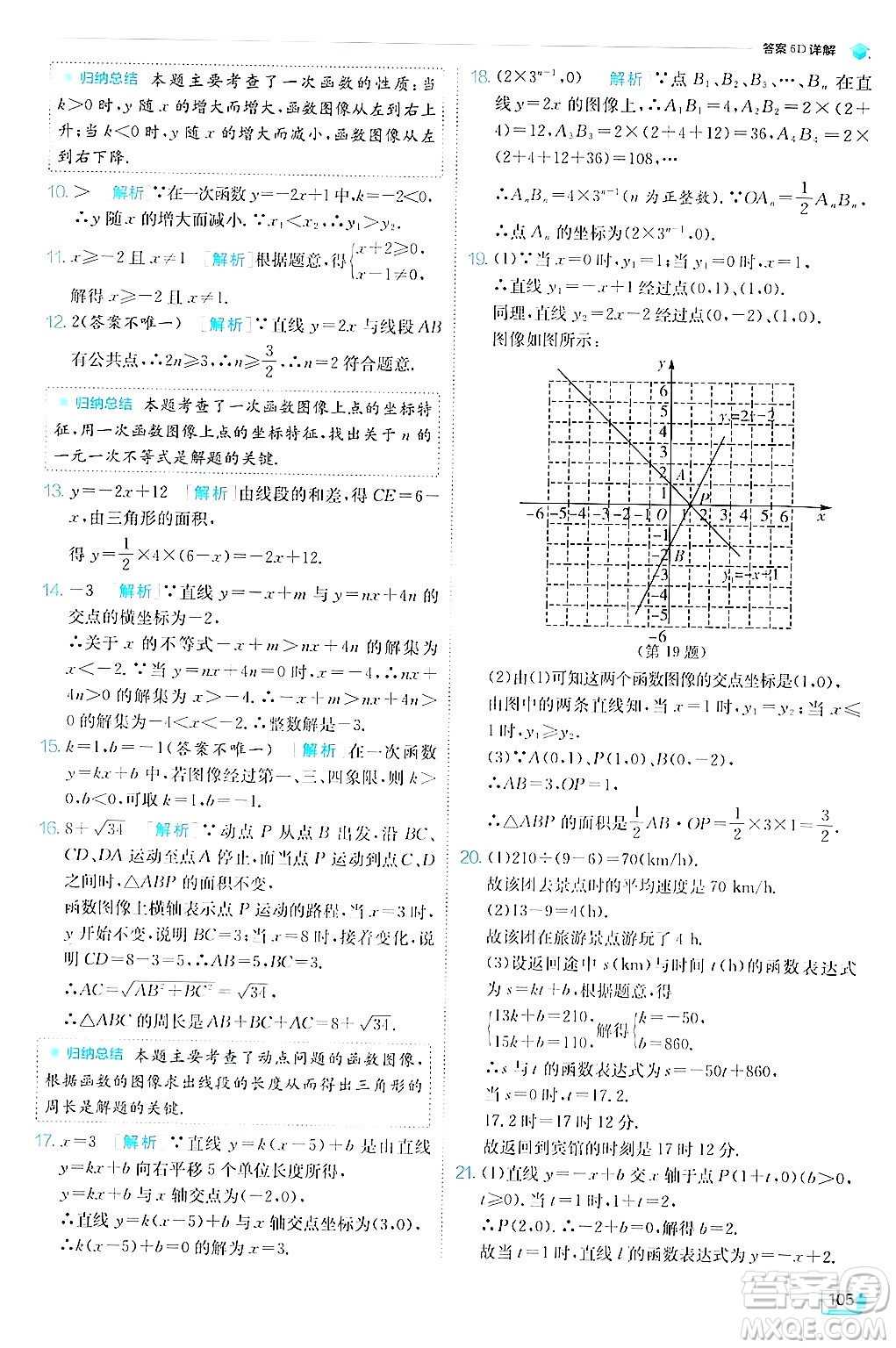 江蘇人民出版社2024年秋春雨教育實(shí)驗(yàn)班提優(yōu)訓(xùn)練八年級(jí)數(shù)學(xué)上冊(cè)蘇科版答案