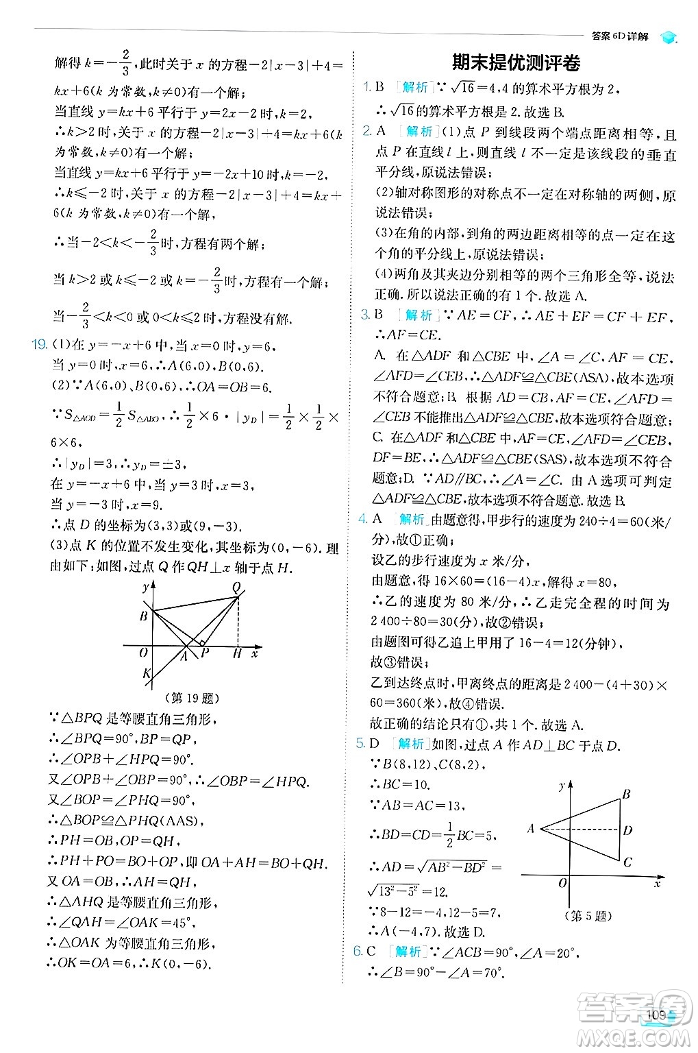 江蘇人民出版社2024年秋春雨教育實(shí)驗(yàn)班提優(yōu)訓(xùn)練八年級(jí)數(shù)學(xué)上冊(cè)蘇科版答案