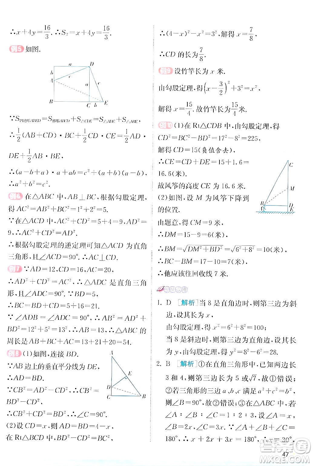 江蘇人民出版社2024年秋春雨教育實(shí)驗(yàn)班提優(yōu)訓(xùn)練八年級(jí)數(shù)學(xué)上冊(cè)蘇科版答案