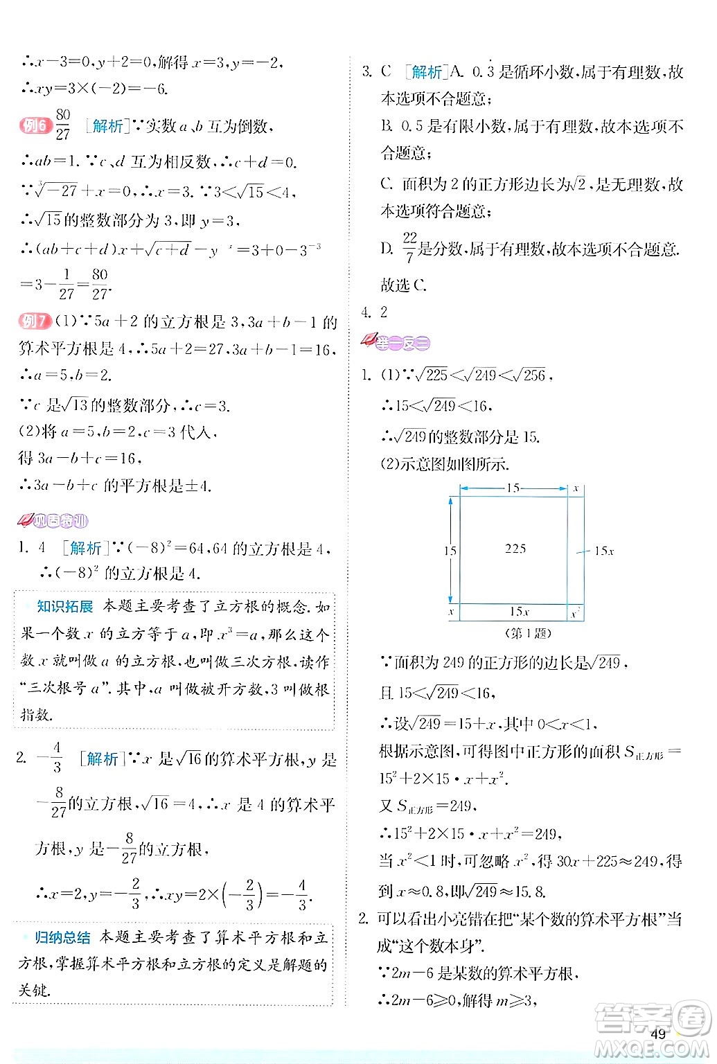 江蘇人民出版社2024年秋春雨教育實(shí)驗(yàn)班提優(yōu)訓(xùn)練八年級(jí)數(shù)學(xué)上冊(cè)蘇科版答案