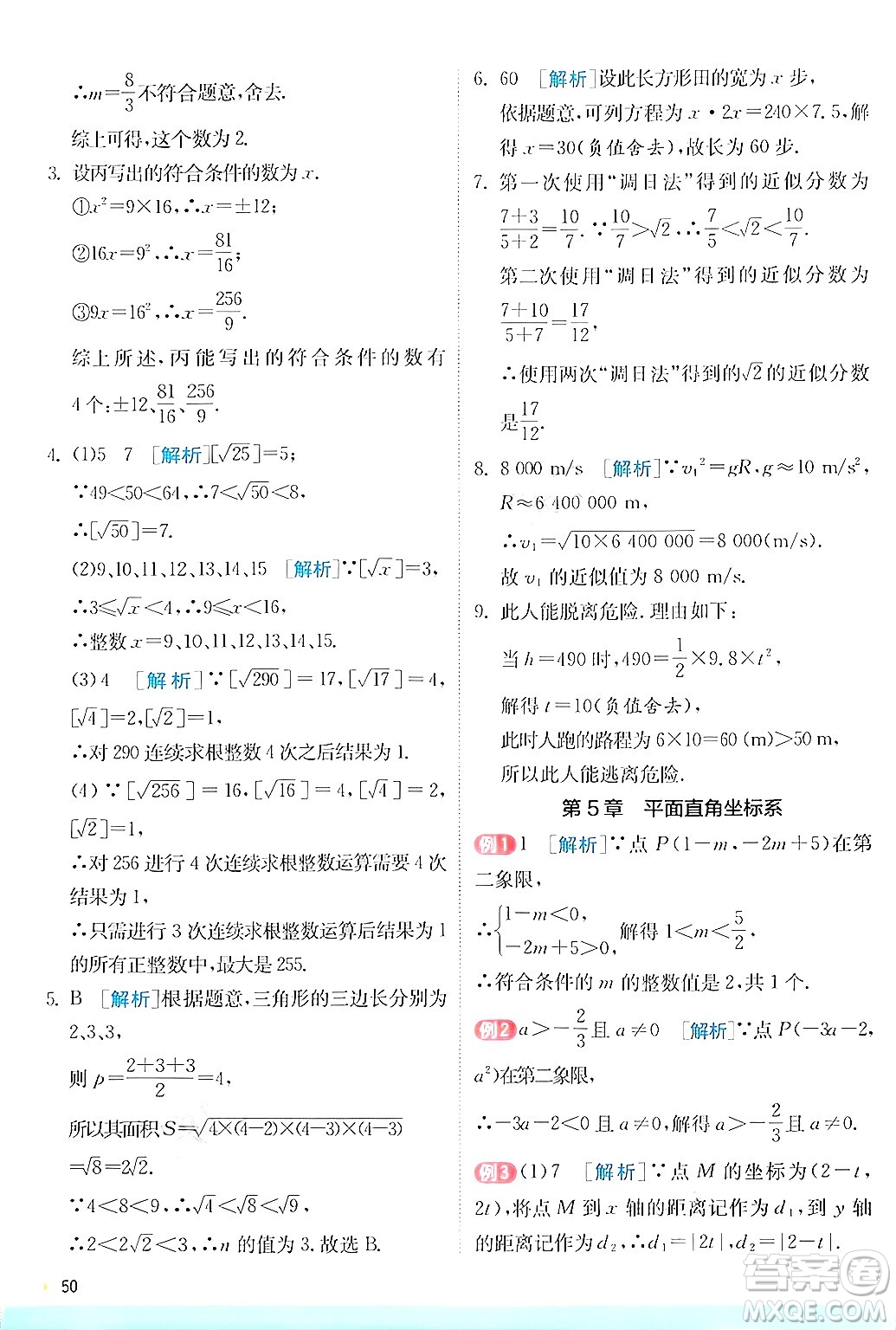 江蘇人民出版社2024年秋春雨教育實(shí)驗(yàn)班提優(yōu)訓(xùn)練八年級(jí)數(shù)學(xué)上冊(cè)蘇科版答案