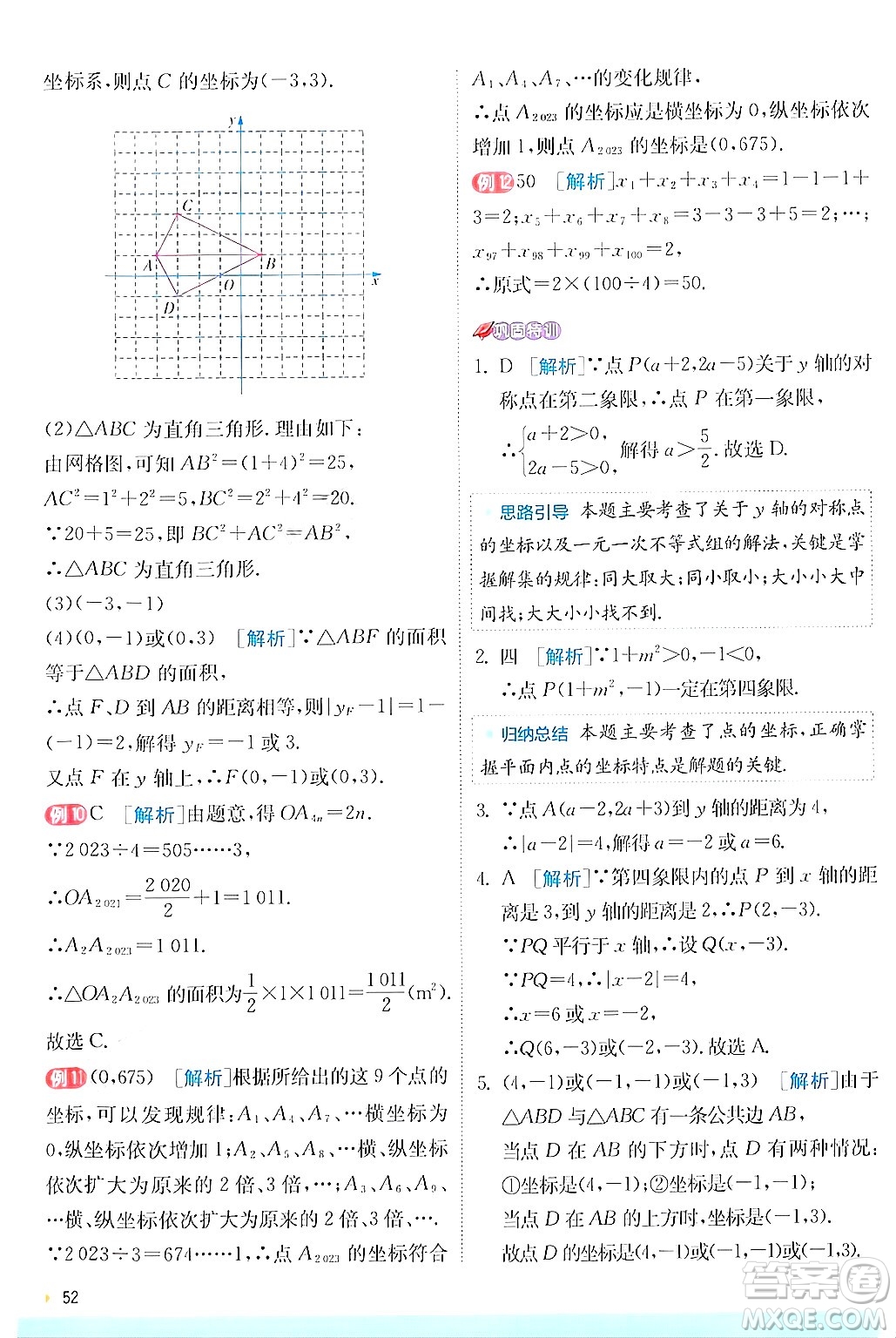 江蘇人民出版社2024年秋春雨教育實(shí)驗(yàn)班提優(yōu)訓(xùn)練八年級(jí)數(shù)學(xué)上冊(cè)蘇科版答案