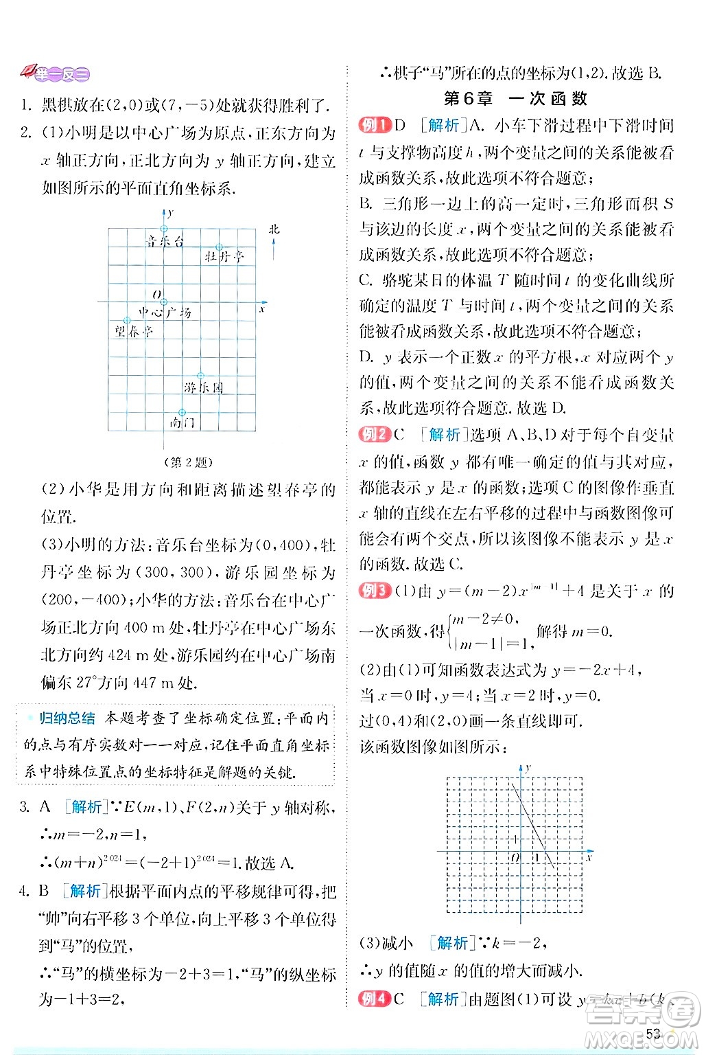 江蘇人民出版社2024年秋春雨教育實(shí)驗(yàn)班提優(yōu)訓(xùn)練八年級(jí)數(shù)學(xué)上冊(cè)蘇科版答案