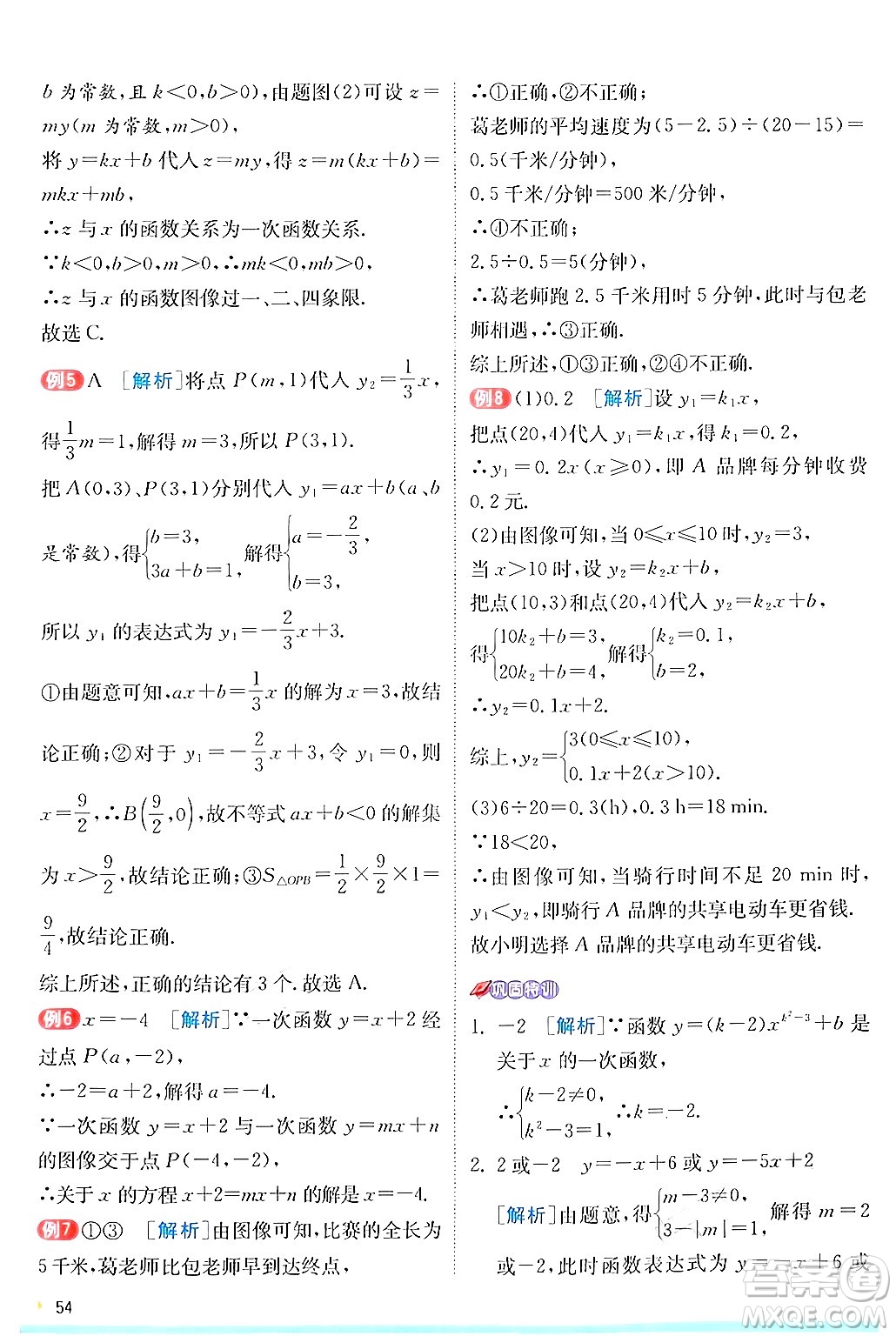 江蘇人民出版社2024年秋春雨教育實(shí)驗(yàn)班提優(yōu)訓(xùn)練八年級(jí)數(shù)學(xué)上冊(cè)蘇科版答案