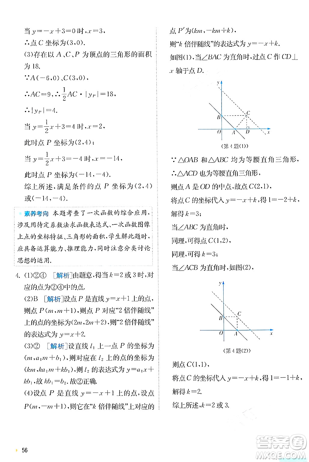 江蘇人民出版社2024年秋春雨教育實(shí)驗(yàn)班提優(yōu)訓(xùn)練八年級(jí)數(shù)學(xué)上冊(cè)蘇科版答案