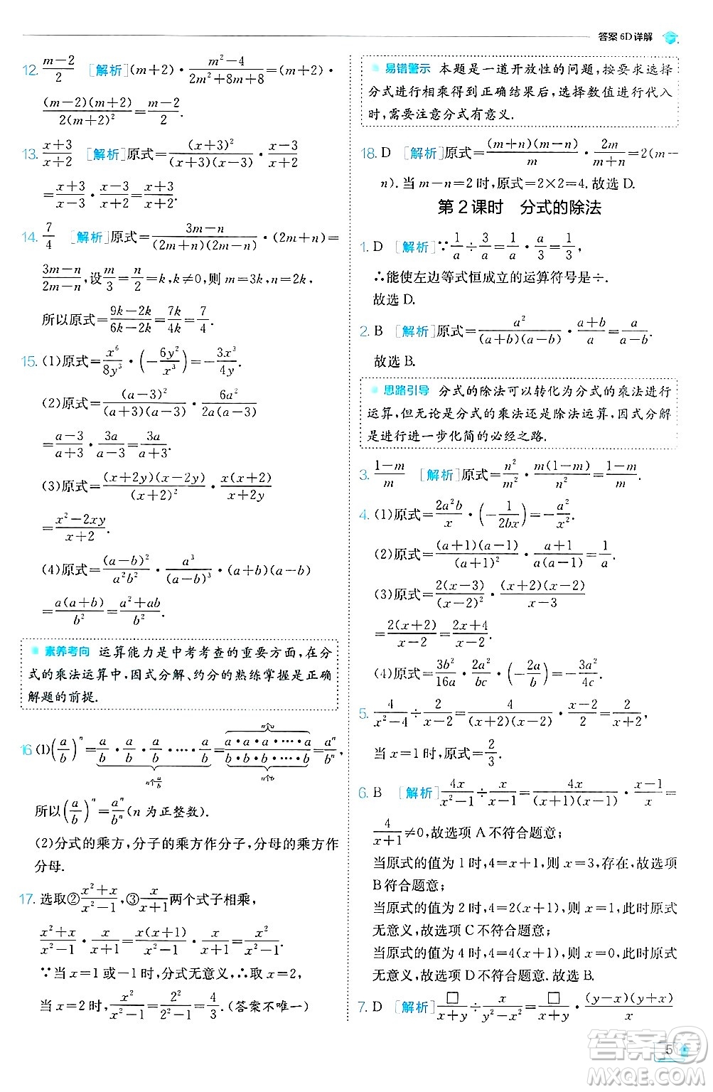 江蘇人民出版社2024年秋春雨教育實(shí)驗(yàn)班提優(yōu)訓(xùn)練八年級(jí)數(shù)學(xué)上冊(cè)冀教版答案