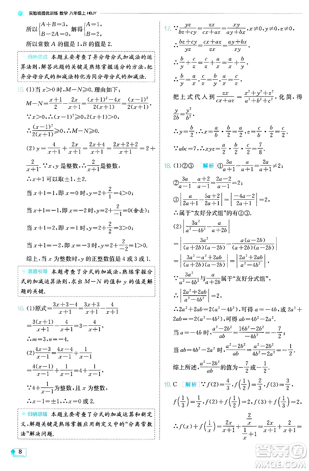 江蘇人民出版社2024年秋春雨教育實(shí)驗(yàn)班提優(yōu)訓(xùn)練八年級(jí)數(shù)學(xué)上冊(cè)冀教版答案