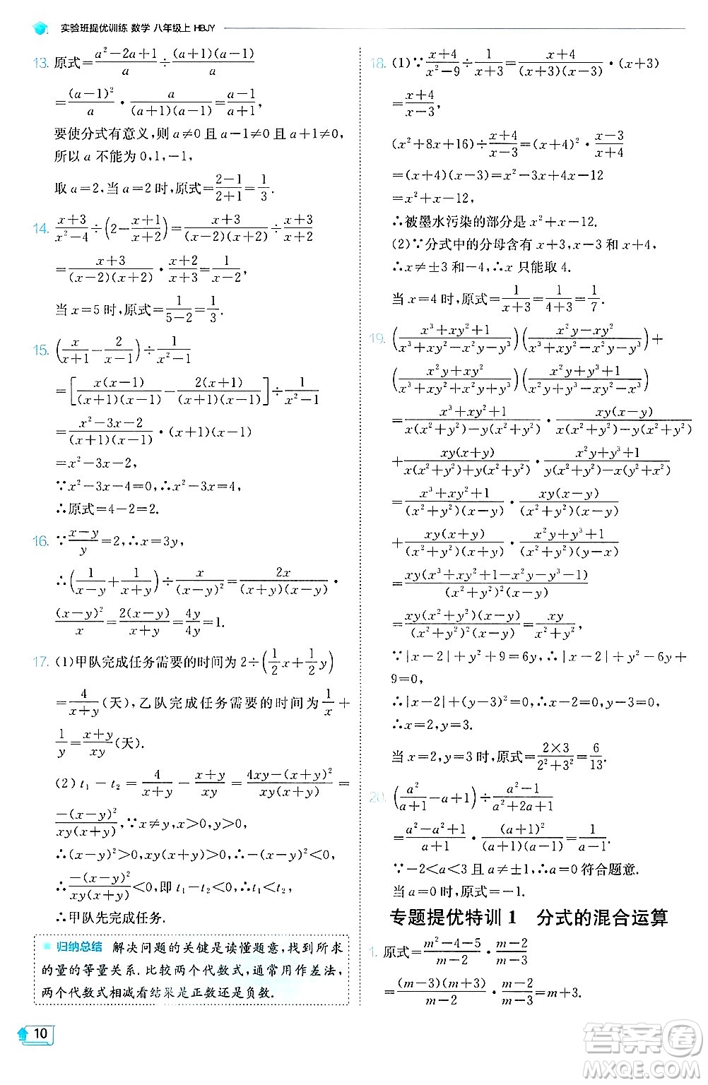 江蘇人民出版社2024年秋春雨教育實(shí)驗(yàn)班提優(yōu)訓(xùn)練八年級(jí)數(shù)學(xué)上冊(cè)冀教版答案