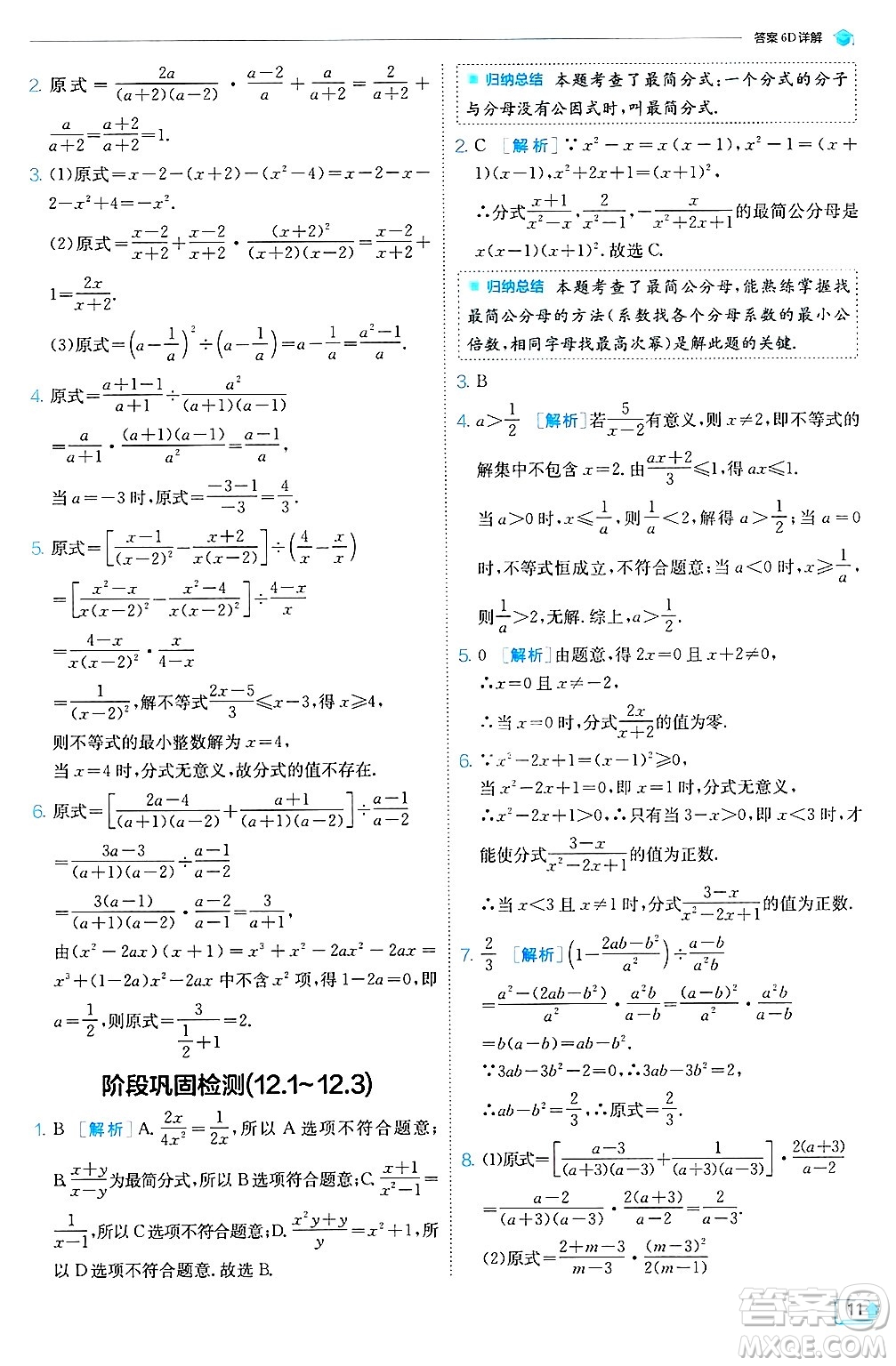 江蘇人民出版社2024年秋春雨教育實(shí)驗(yàn)班提優(yōu)訓(xùn)練八年級(jí)數(shù)學(xué)上冊(cè)冀教版答案