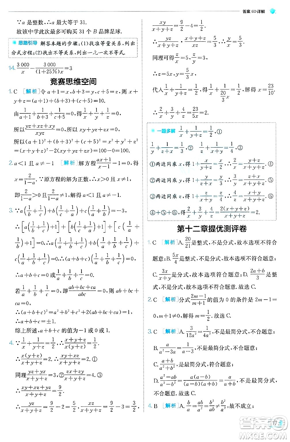 江蘇人民出版社2024年秋春雨教育實(shí)驗(yàn)班提優(yōu)訓(xùn)練八年級(jí)數(shù)學(xué)上冊(cè)冀教版答案