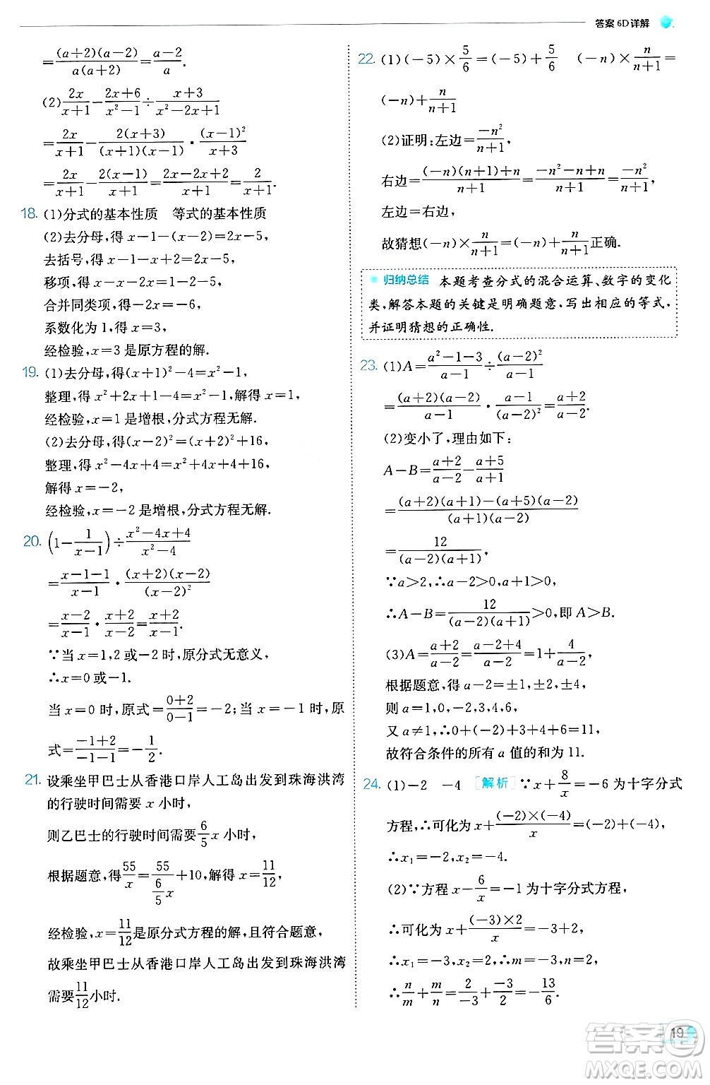 江蘇人民出版社2024年秋春雨教育實(shí)驗(yàn)班提優(yōu)訓(xùn)練八年級(jí)數(shù)學(xué)上冊(cè)冀教版答案