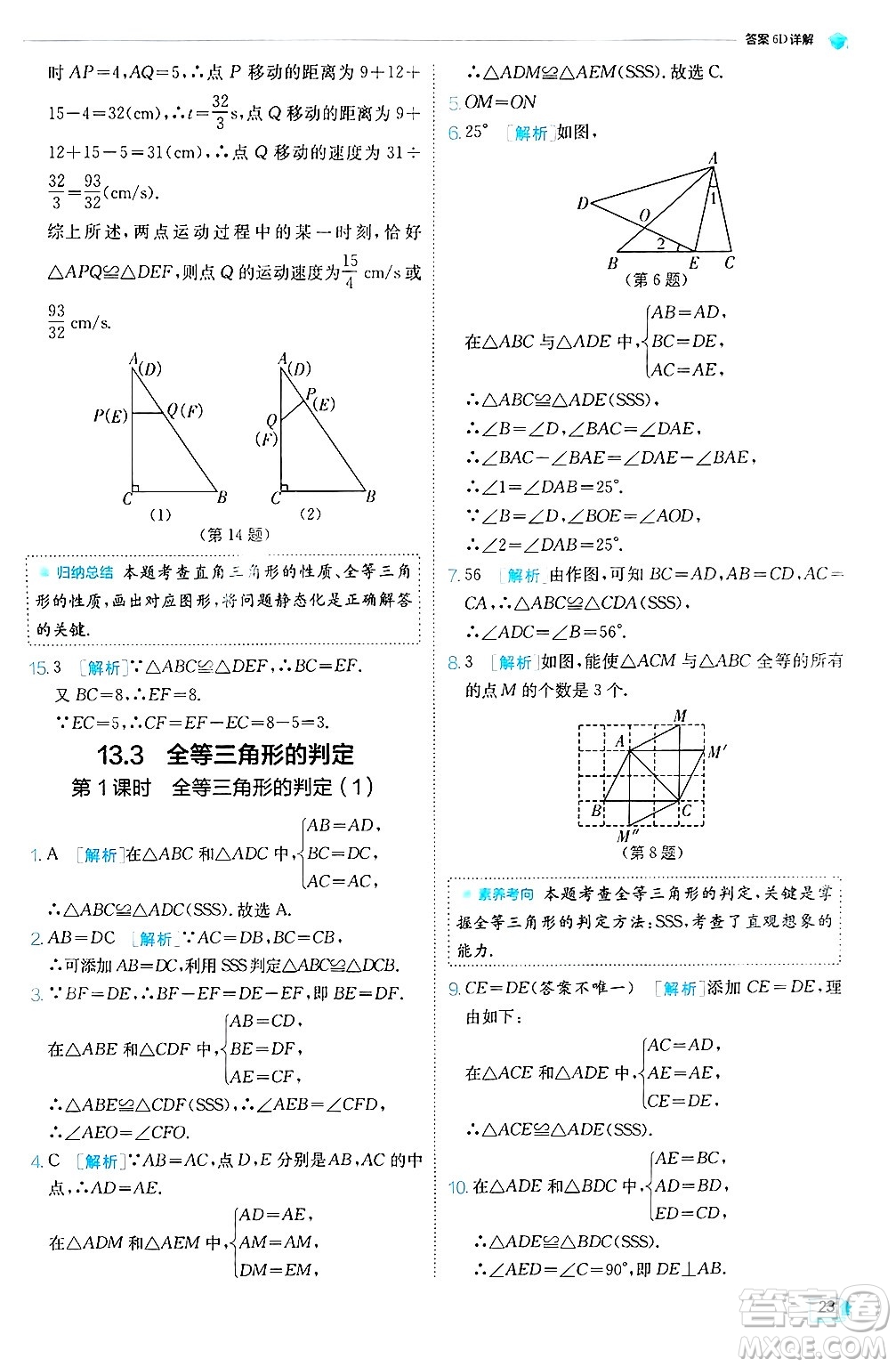 江蘇人民出版社2024年秋春雨教育實(shí)驗(yàn)班提優(yōu)訓(xùn)練八年級(jí)數(shù)學(xué)上冊(cè)冀教版答案