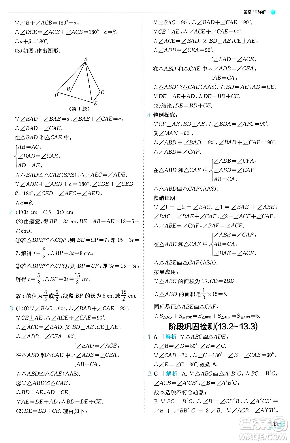 江蘇人民出版社2024年秋春雨教育實(shí)驗(yàn)班提優(yōu)訓(xùn)練八年級(jí)數(shù)學(xué)上冊(cè)冀教版答案