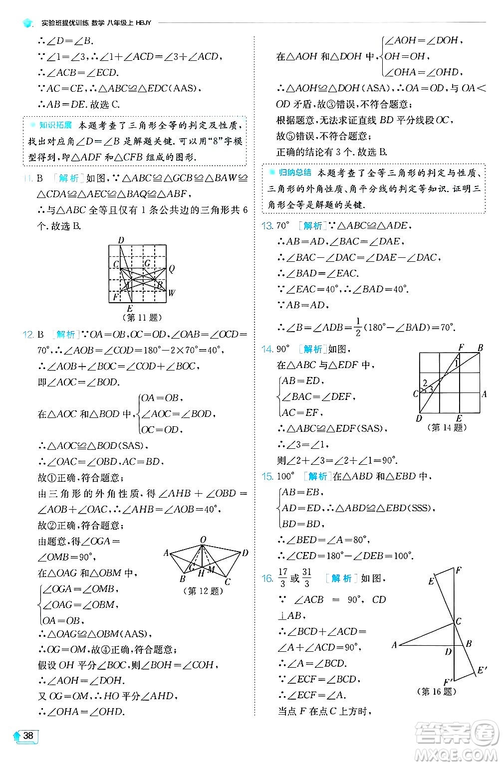 江蘇人民出版社2024年秋春雨教育實(shí)驗(yàn)班提優(yōu)訓(xùn)練八年級(jí)數(shù)學(xué)上冊(cè)冀教版答案