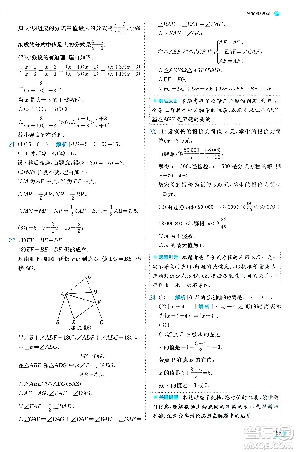 江蘇人民出版社2024年秋春雨教育實(shí)驗(yàn)班提優(yōu)訓(xùn)練八年級(jí)數(shù)學(xué)上冊(cè)冀教版答案