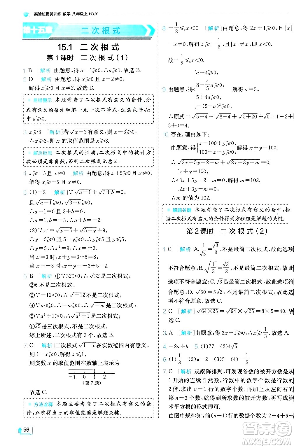 江蘇人民出版社2024年秋春雨教育實(shí)驗(yàn)班提優(yōu)訓(xùn)練八年級(jí)數(shù)學(xué)上冊(cè)冀教版答案