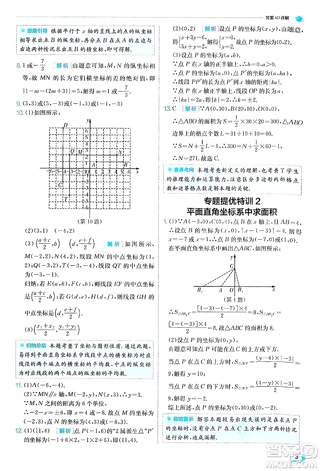 江蘇人民出版社2024年秋春雨教育實(shí)驗(yàn)班提優(yōu)訓(xùn)練八年級(jí)數(shù)學(xué)上冊(cè)滬科版答案