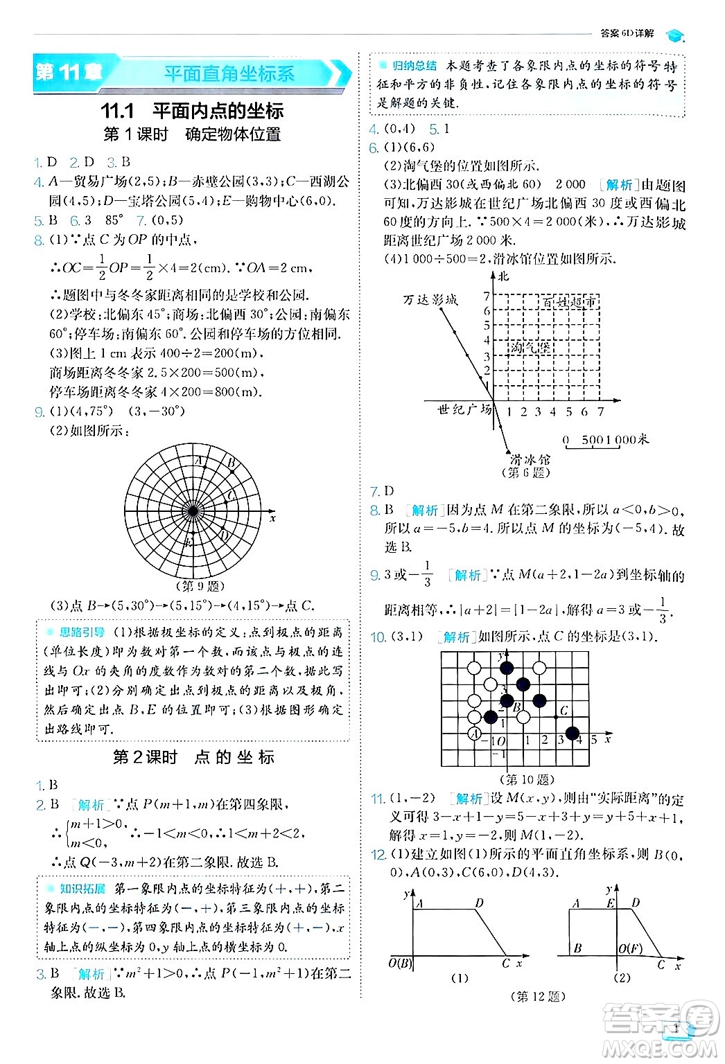 江蘇人民出版社2024年秋春雨教育實(shí)驗(yàn)班提優(yōu)訓(xùn)練八年級(jí)數(shù)學(xué)上冊(cè)滬科版答案