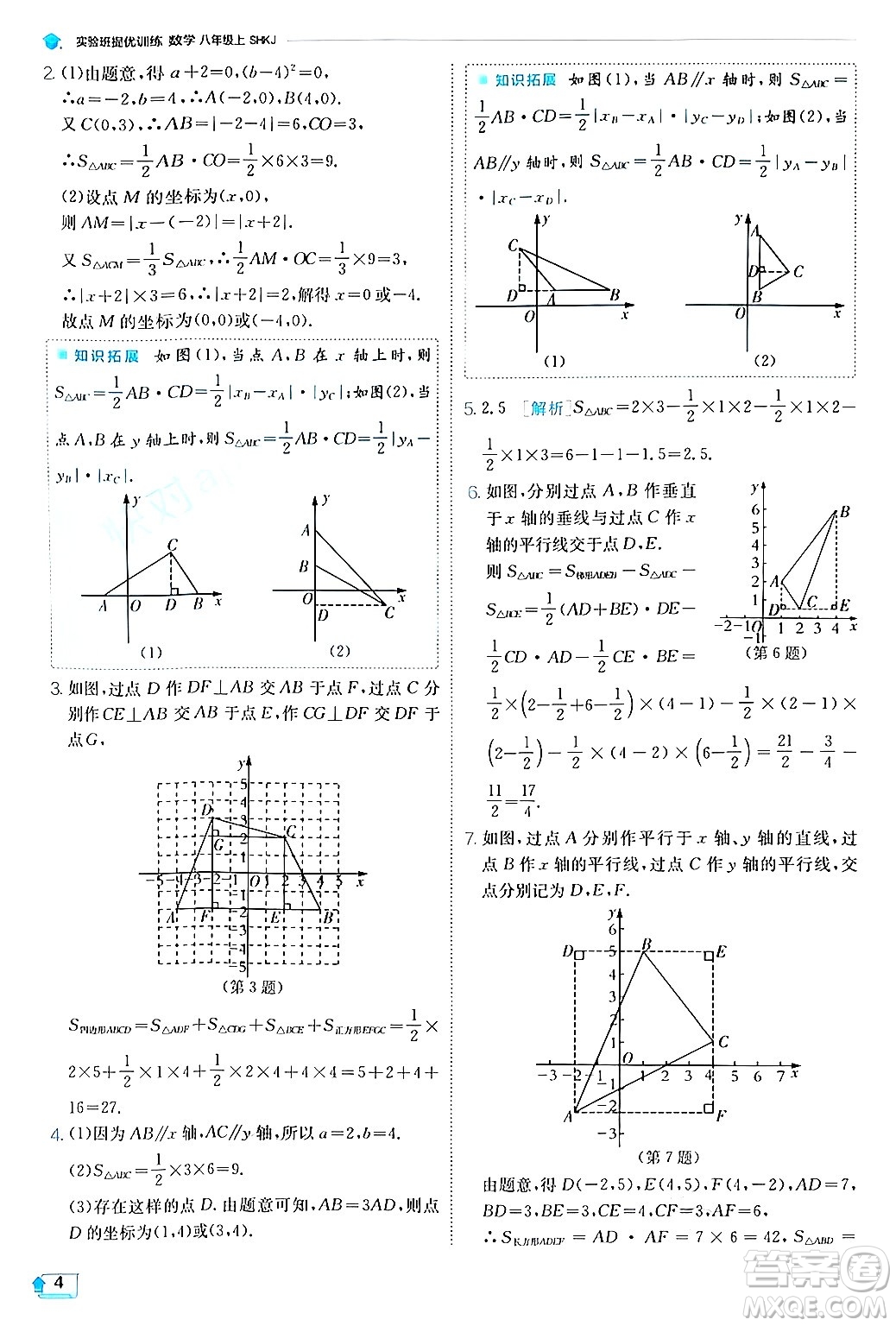 江蘇人民出版社2024年秋春雨教育實(shí)驗(yàn)班提優(yōu)訓(xùn)練八年級(jí)數(shù)學(xué)上冊(cè)滬科版答案