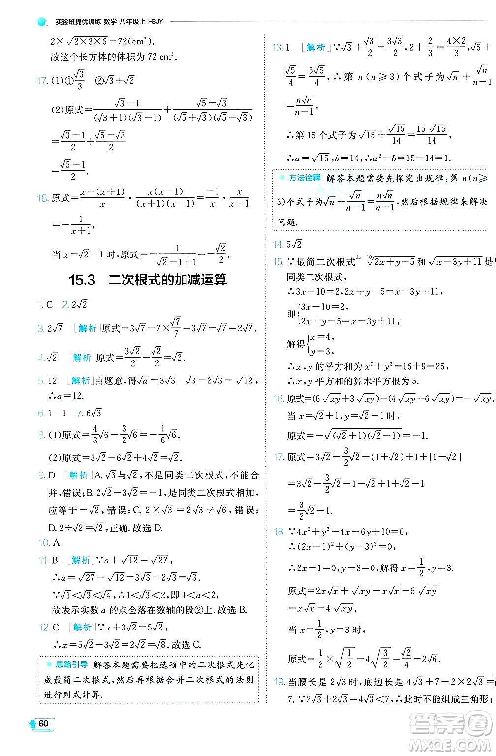 江蘇人民出版社2024年秋春雨教育實(shí)驗(yàn)班提優(yōu)訓(xùn)練八年級(jí)數(shù)學(xué)上冊(cè)冀教版答案