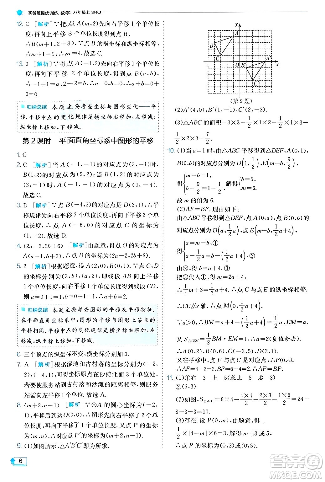 江蘇人民出版社2024年秋春雨教育實(shí)驗(yàn)班提優(yōu)訓(xùn)練八年級(jí)數(shù)學(xué)上冊(cè)滬科版答案