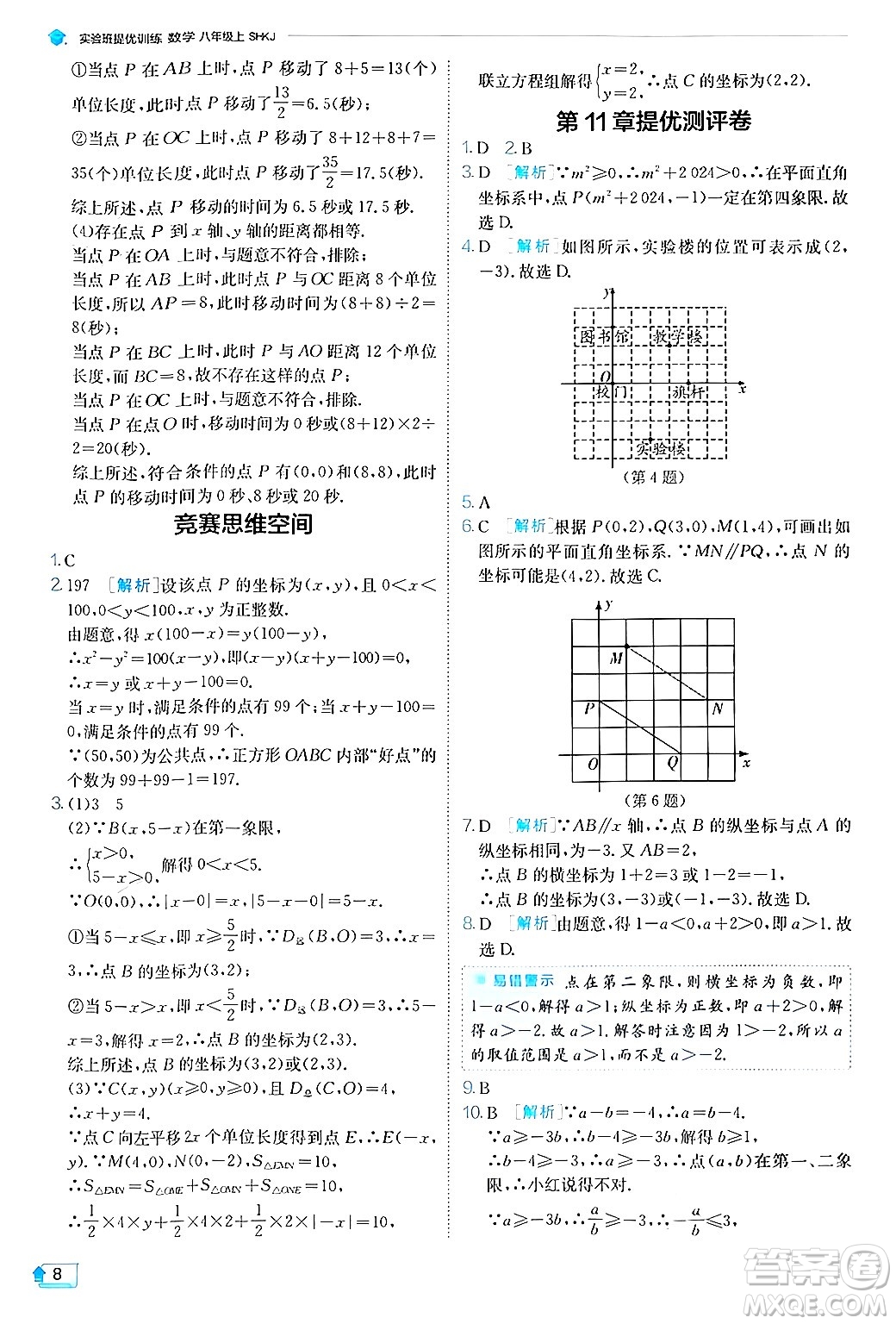 江蘇人民出版社2024年秋春雨教育實(shí)驗(yàn)班提優(yōu)訓(xùn)練八年級(jí)數(shù)學(xué)上冊(cè)滬科版答案