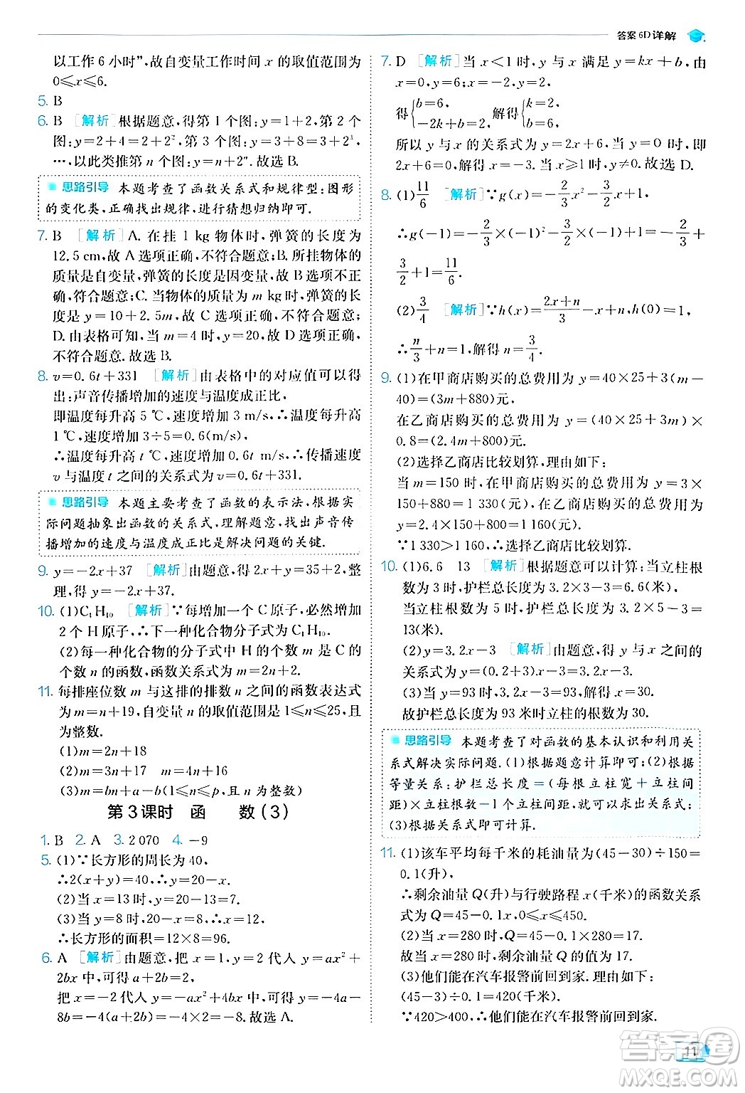 江蘇人民出版社2024年秋春雨教育實(shí)驗(yàn)班提優(yōu)訓(xùn)練八年級(jí)數(shù)學(xué)上冊(cè)滬科版答案