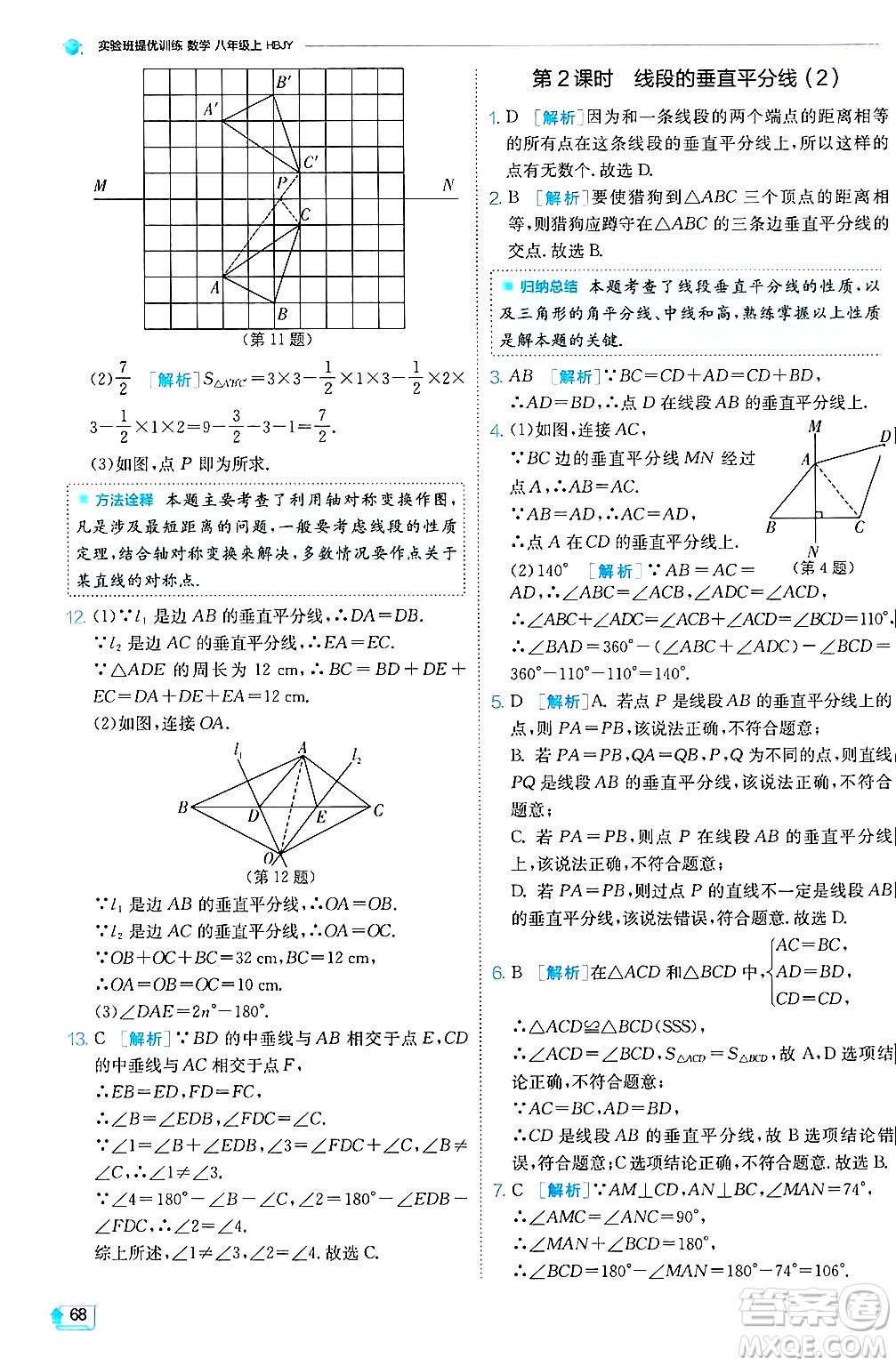 江蘇人民出版社2024年秋春雨教育實(shí)驗(yàn)班提優(yōu)訓(xùn)練八年級(jí)數(shù)學(xué)上冊(cè)冀教版答案