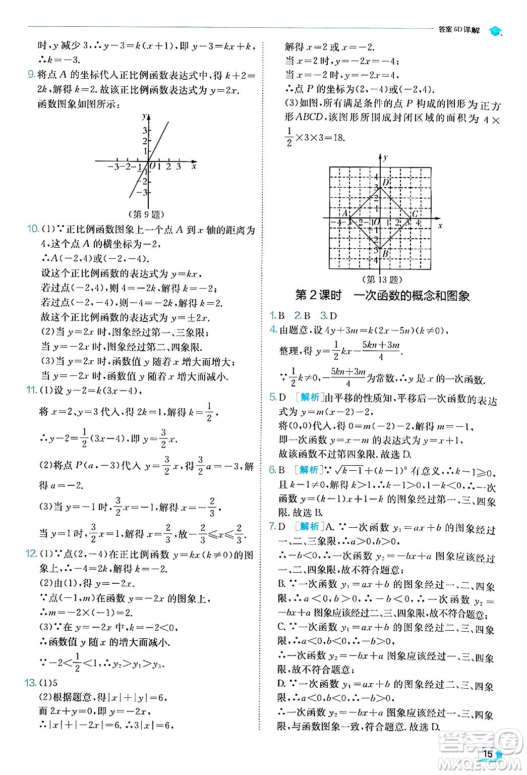 江蘇人民出版社2024年秋春雨教育實(shí)驗(yàn)班提優(yōu)訓(xùn)練八年級(jí)數(shù)學(xué)上冊(cè)滬科版答案