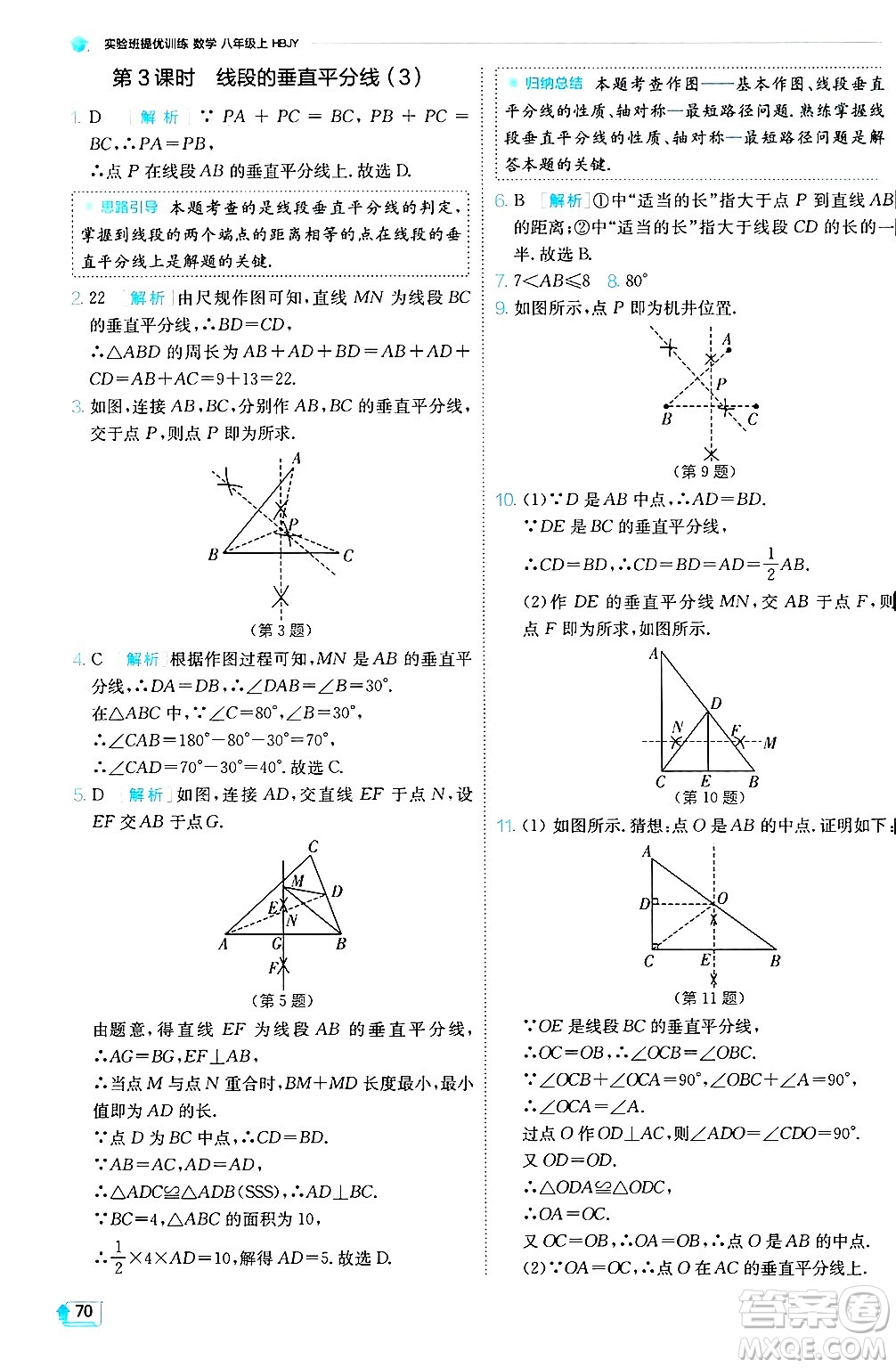 江蘇人民出版社2024年秋春雨教育實(shí)驗(yàn)班提優(yōu)訓(xùn)練八年級(jí)數(shù)學(xué)上冊(cè)冀教版答案