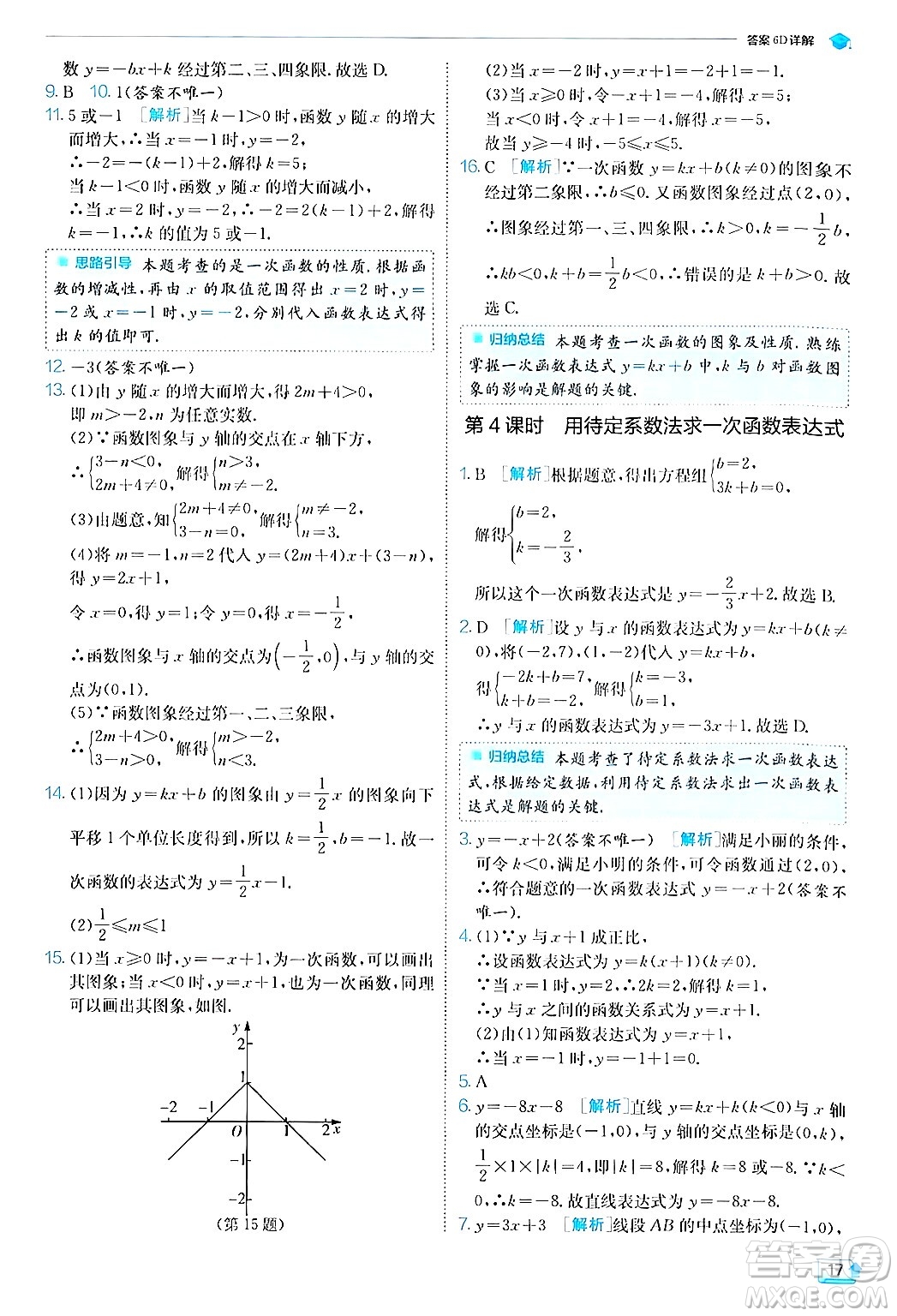 江蘇人民出版社2024年秋春雨教育實(shí)驗(yàn)班提優(yōu)訓(xùn)練八年級(jí)數(shù)學(xué)上冊(cè)滬科版答案