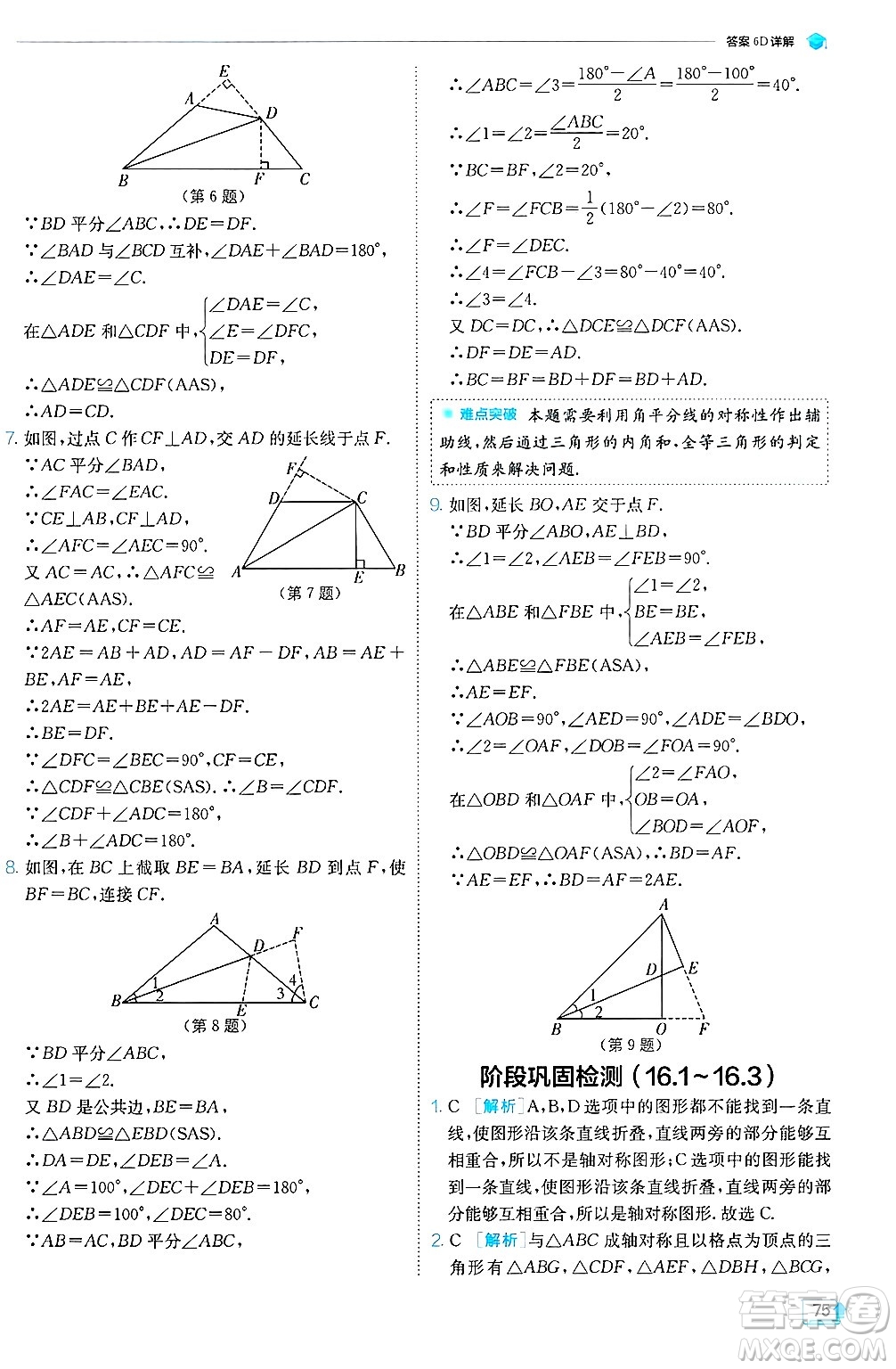 江蘇人民出版社2024年秋春雨教育實(shí)驗(yàn)班提優(yōu)訓(xùn)練八年級(jí)數(shù)學(xué)上冊(cè)冀教版答案