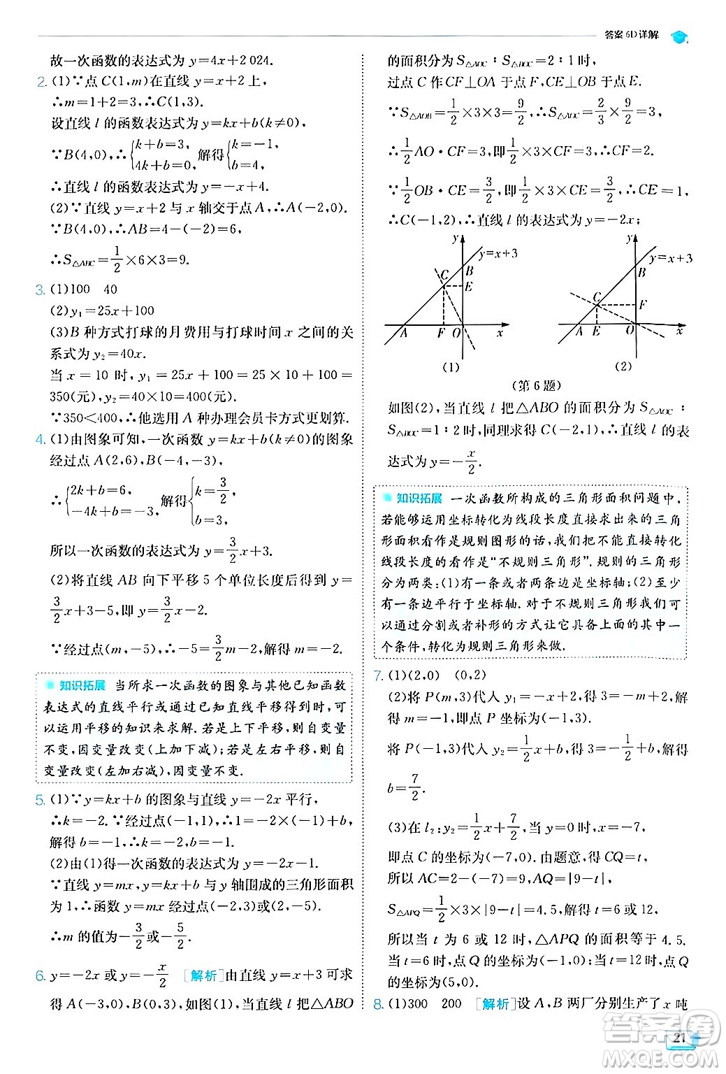 江蘇人民出版社2024年秋春雨教育實(shí)驗(yàn)班提優(yōu)訓(xùn)練八年級(jí)數(shù)學(xué)上冊(cè)滬科版答案