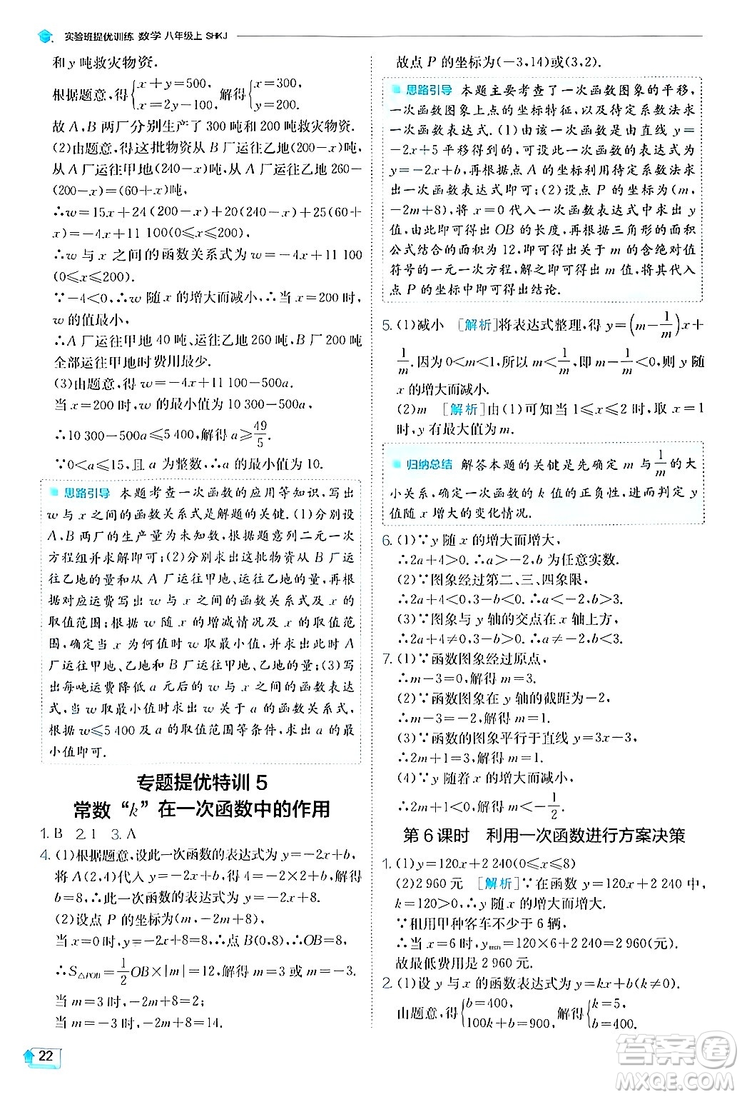 江蘇人民出版社2024年秋春雨教育實(shí)驗(yàn)班提優(yōu)訓(xùn)練八年級(jí)數(shù)學(xué)上冊(cè)滬科版答案