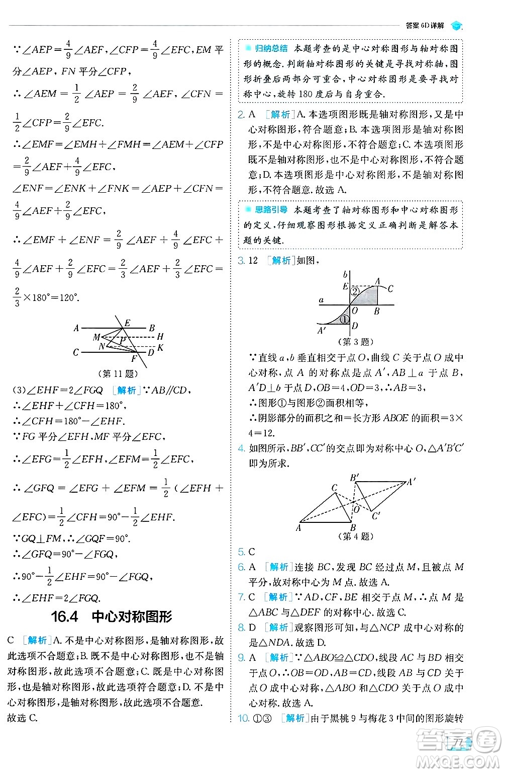 江蘇人民出版社2024年秋春雨教育實(shí)驗(yàn)班提優(yōu)訓(xùn)練八年級(jí)數(shù)學(xué)上冊(cè)冀教版答案