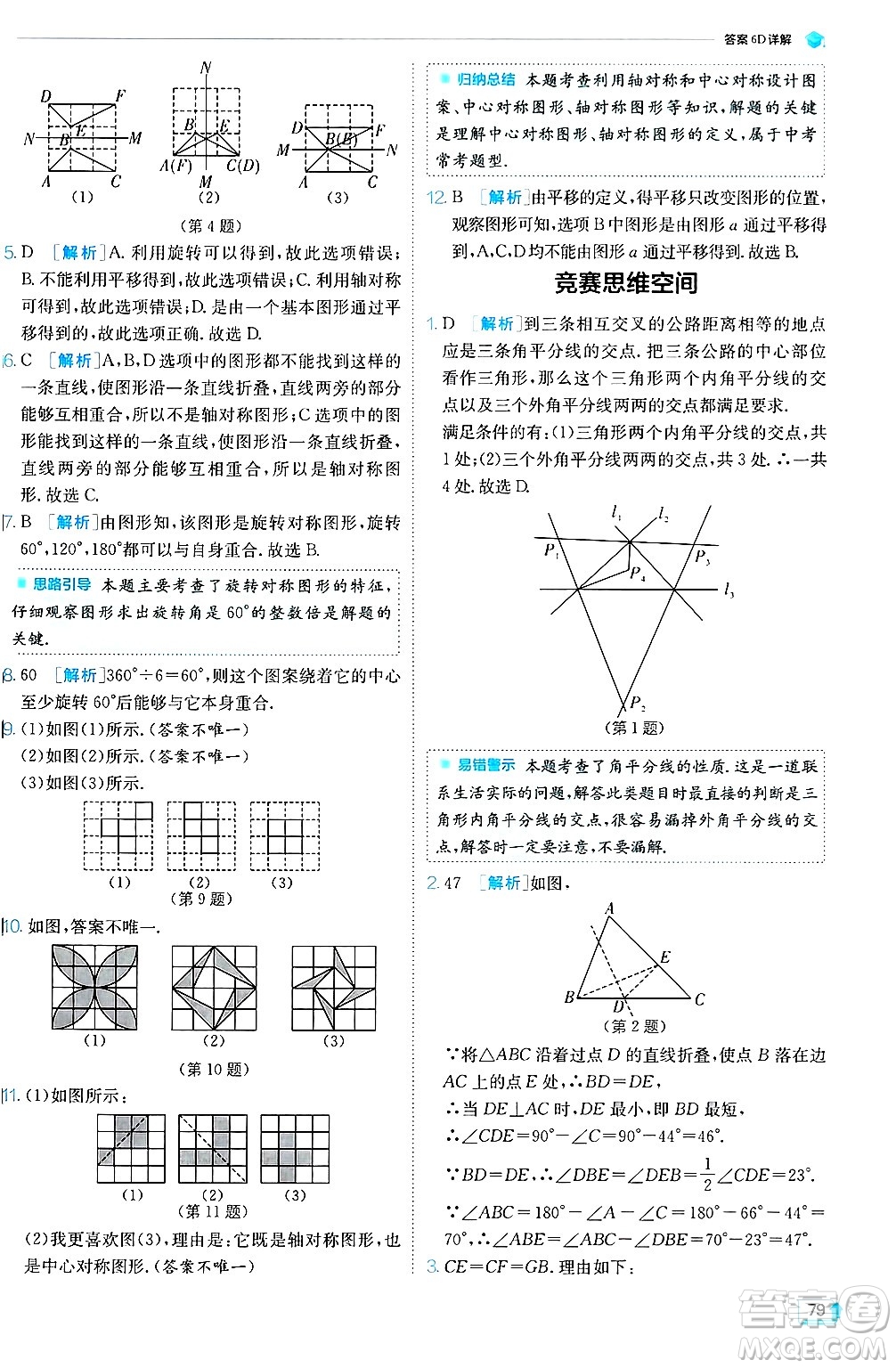 江蘇人民出版社2024年秋春雨教育實(shí)驗(yàn)班提優(yōu)訓(xùn)練八年級(jí)數(shù)學(xué)上冊(cè)冀教版答案