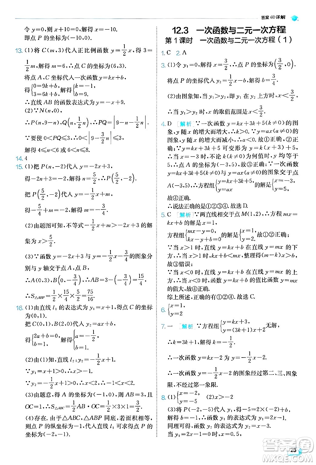 江蘇人民出版社2024年秋春雨教育實(shí)驗(yàn)班提優(yōu)訓(xùn)練八年級(jí)數(shù)學(xué)上冊(cè)滬科版答案