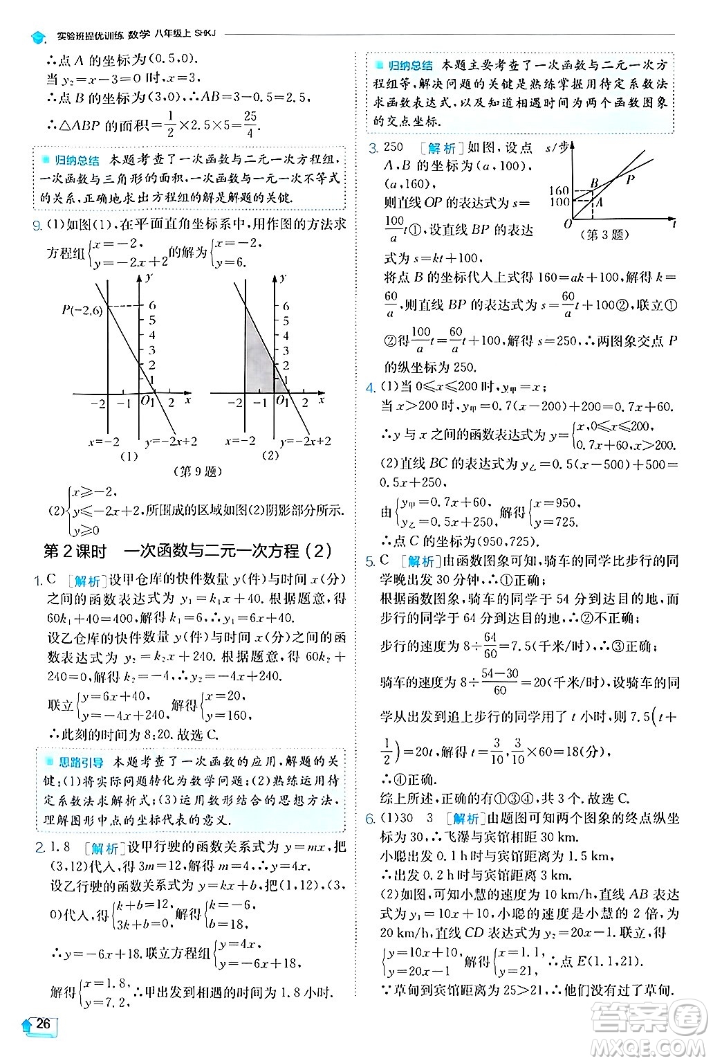 江蘇人民出版社2024年秋春雨教育實(shí)驗(yàn)班提優(yōu)訓(xùn)練八年級(jí)數(shù)學(xué)上冊(cè)滬科版答案