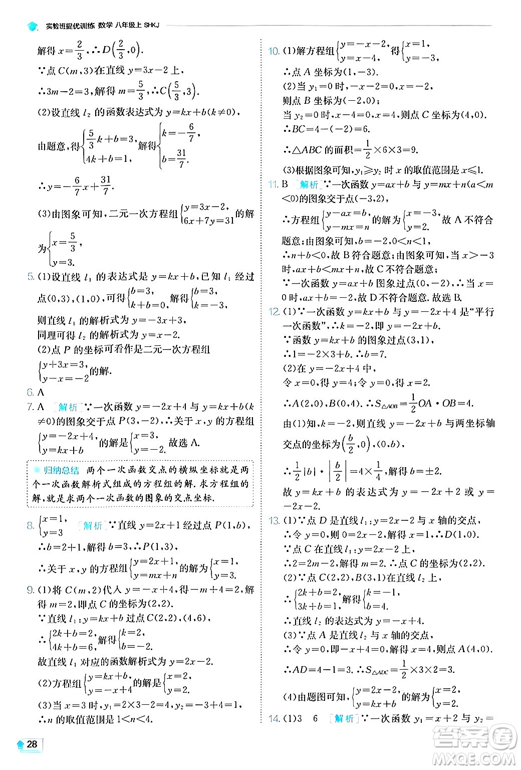 江蘇人民出版社2024年秋春雨教育實(shí)驗(yàn)班提優(yōu)訓(xùn)練八年級(jí)數(shù)學(xué)上冊(cè)滬科版答案