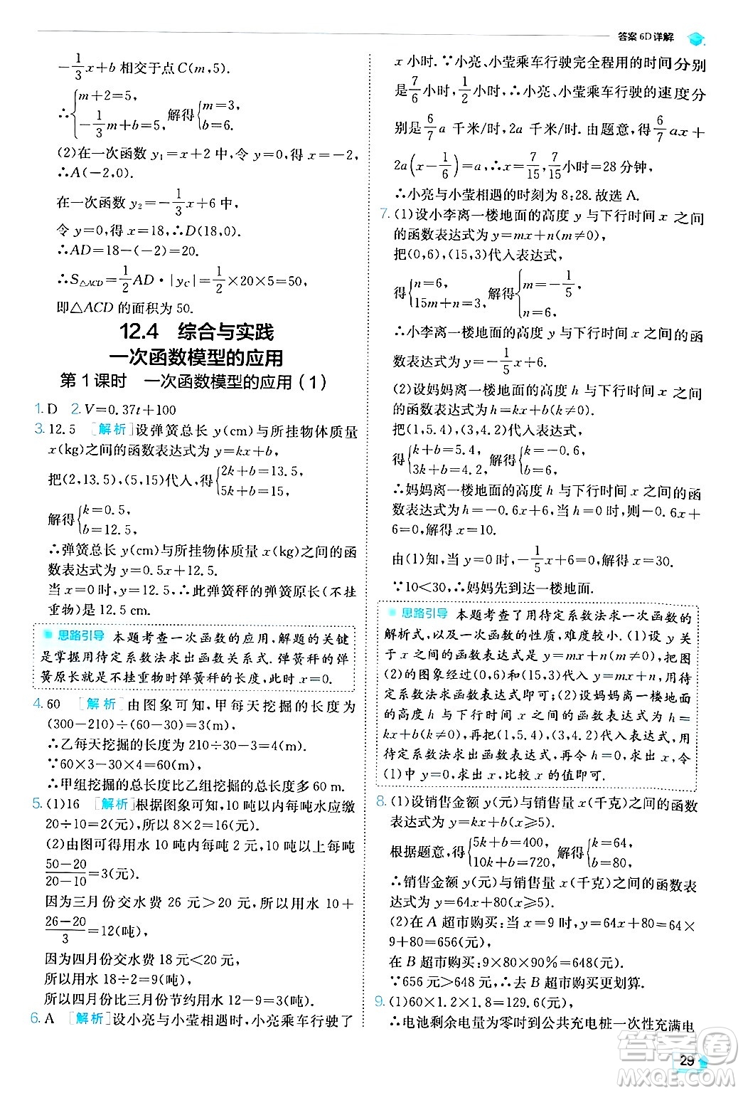 江蘇人民出版社2024年秋春雨教育實(shí)驗(yàn)班提優(yōu)訓(xùn)練八年級(jí)數(shù)學(xué)上冊(cè)滬科版答案