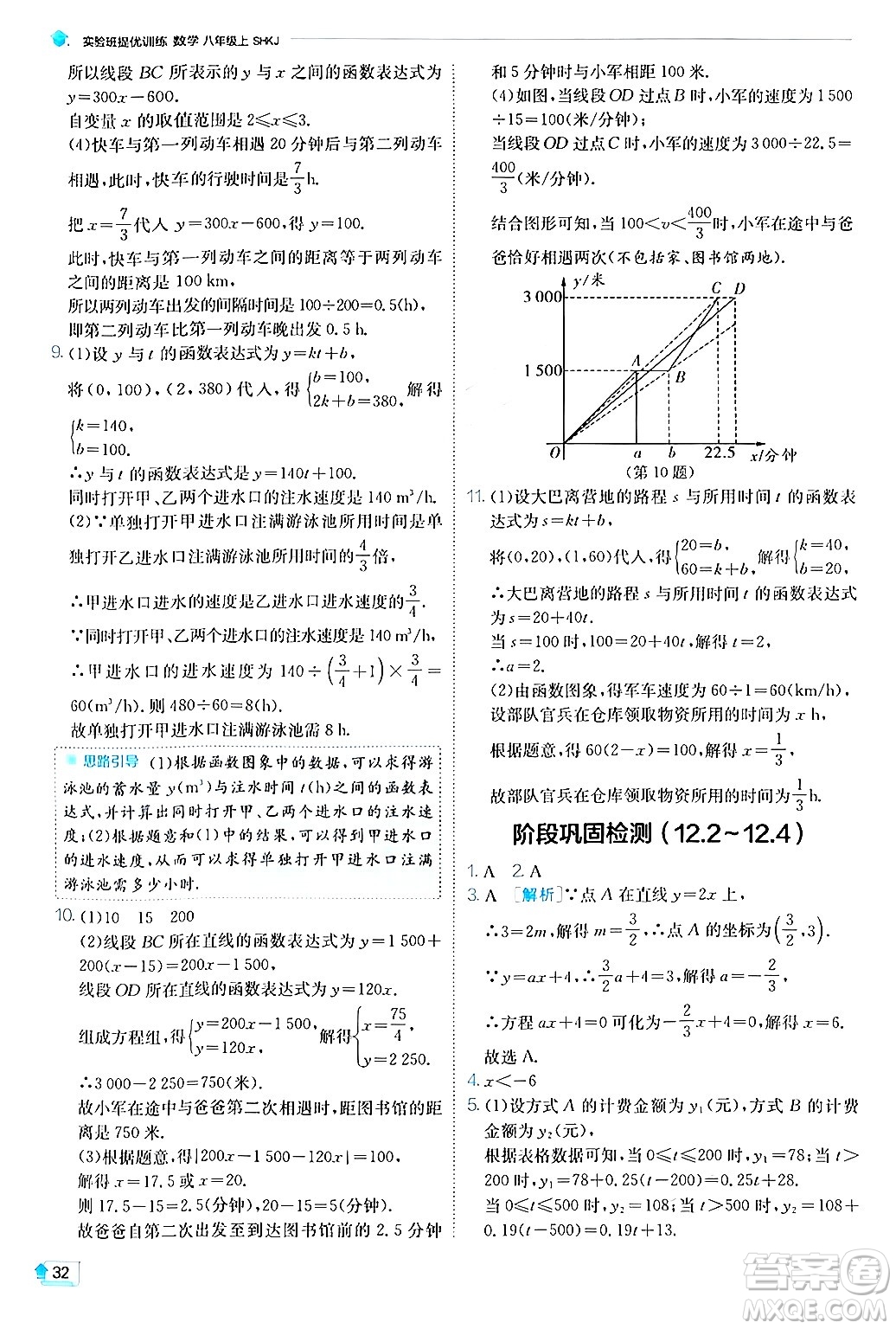 江蘇人民出版社2024年秋春雨教育實(shí)驗(yàn)班提優(yōu)訓(xùn)練八年級(jí)數(shù)學(xué)上冊(cè)滬科版答案