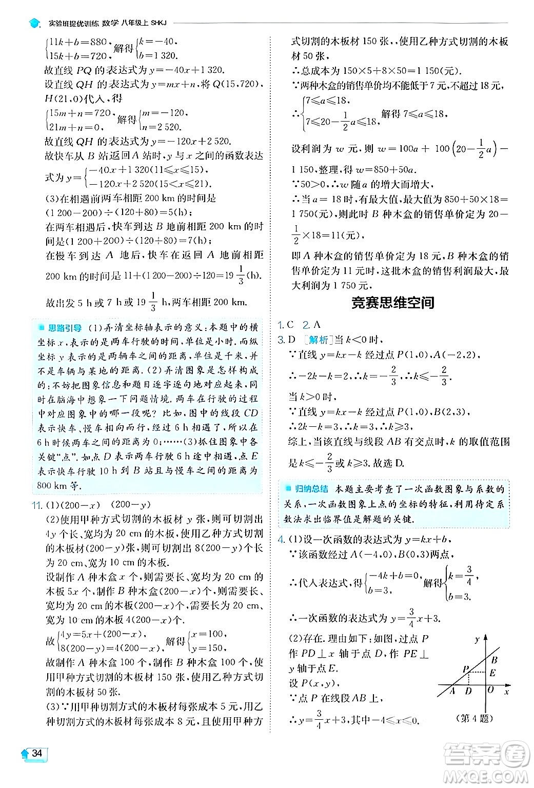 江蘇人民出版社2024年秋春雨教育實(shí)驗(yàn)班提優(yōu)訓(xùn)練八年級(jí)數(shù)學(xué)上冊(cè)滬科版答案