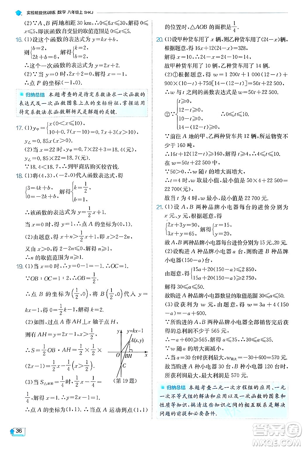 江蘇人民出版社2024年秋春雨教育實(shí)驗(yàn)班提優(yōu)訓(xùn)練八年級(jí)數(shù)學(xué)上冊(cè)滬科版答案