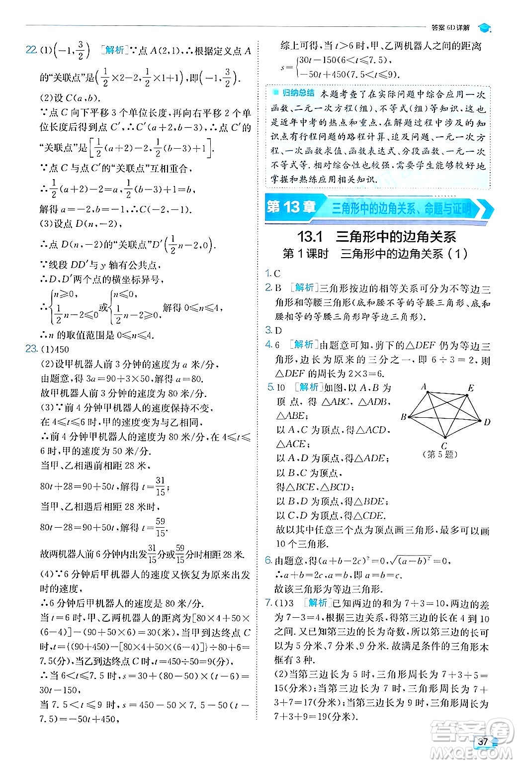 江蘇人民出版社2024年秋春雨教育實(shí)驗(yàn)班提優(yōu)訓(xùn)練八年級(jí)數(shù)學(xué)上冊(cè)滬科版答案