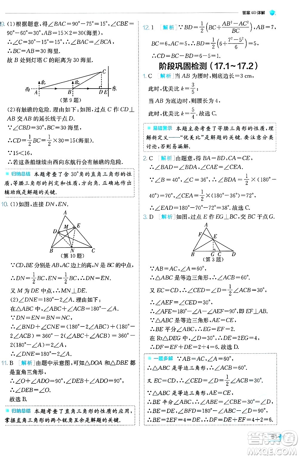 江蘇人民出版社2024年秋春雨教育實(shí)驗(yàn)班提優(yōu)訓(xùn)練八年級(jí)數(shù)學(xué)上冊(cè)冀教版答案