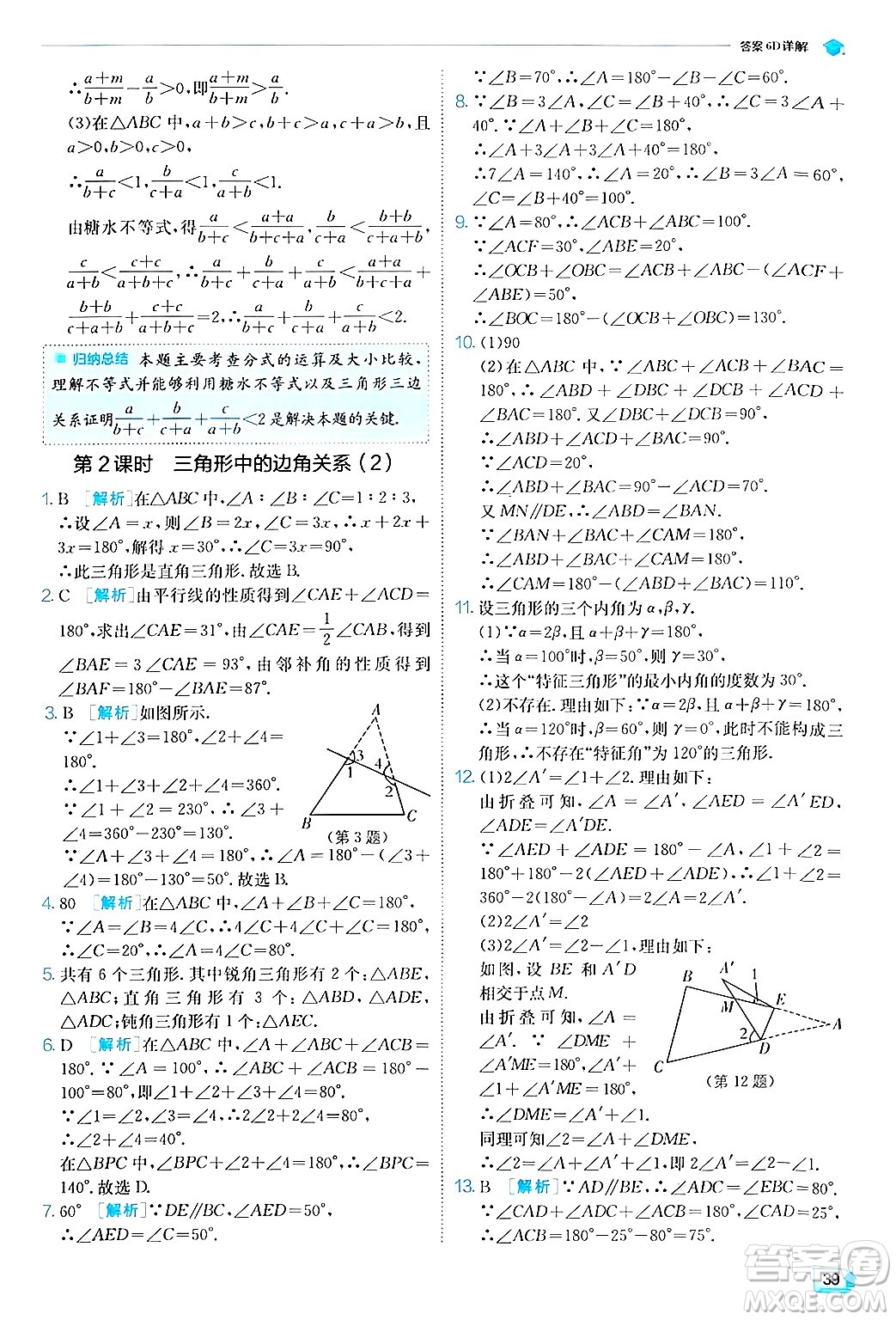 江蘇人民出版社2024年秋春雨教育實(shí)驗(yàn)班提優(yōu)訓(xùn)練八年級(jí)數(shù)學(xué)上冊(cè)滬科版答案