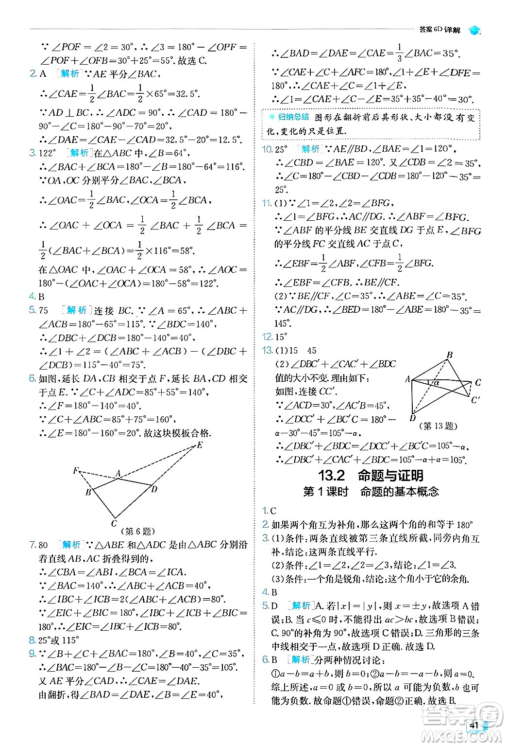 江蘇人民出版社2024年秋春雨教育實(shí)驗(yàn)班提優(yōu)訓(xùn)練八年級(jí)數(shù)學(xué)上冊(cè)滬科版答案