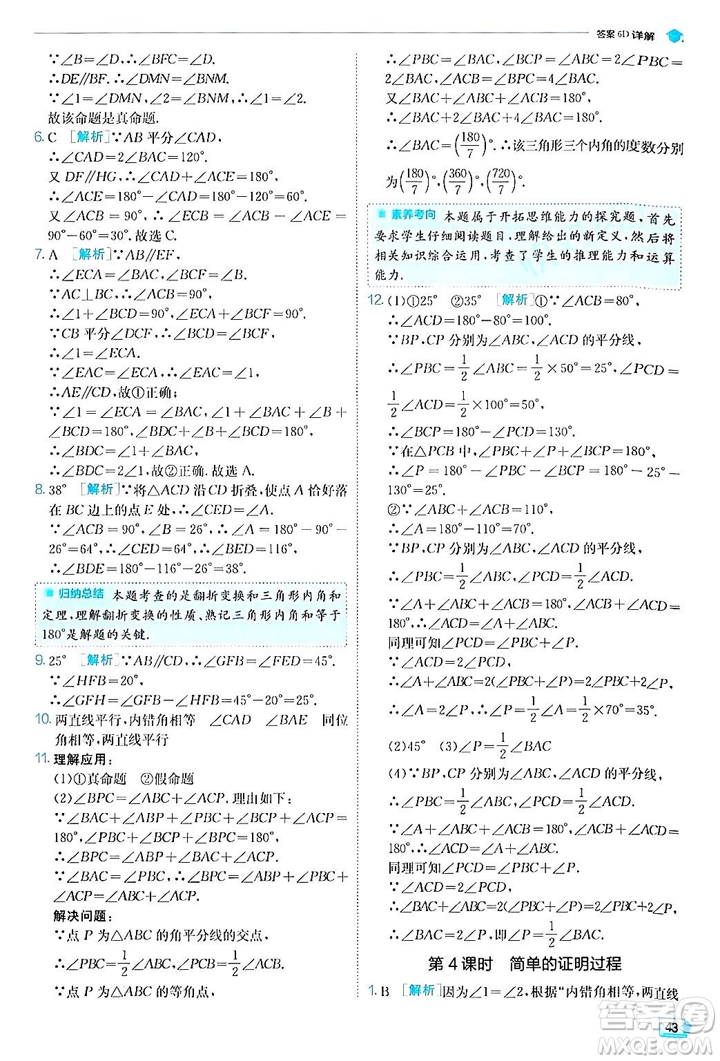 江蘇人民出版社2024年秋春雨教育實(shí)驗(yàn)班提優(yōu)訓(xùn)練八年級(jí)數(shù)學(xué)上冊(cè)滬科版答案