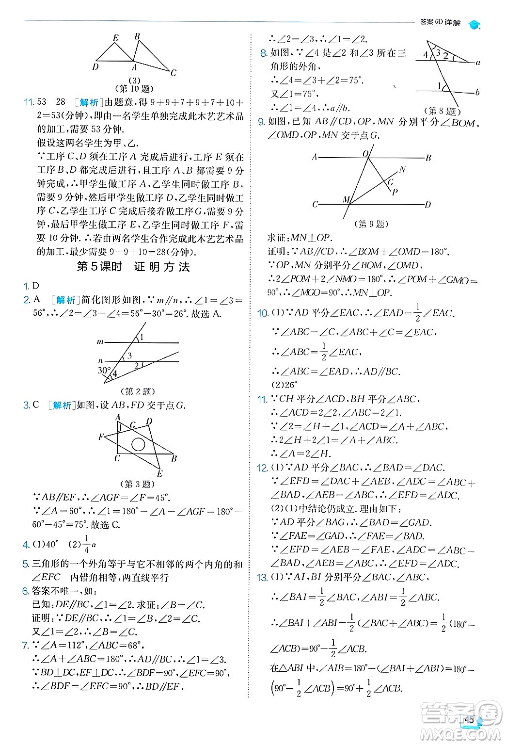 江蘇人民出版社2024年秋春雨教育實(shí)驗(yàn)班提優(yōu)訓(xùn)練八年級(jí)數(shù)學(xué)上冊(cè)滬科版答案